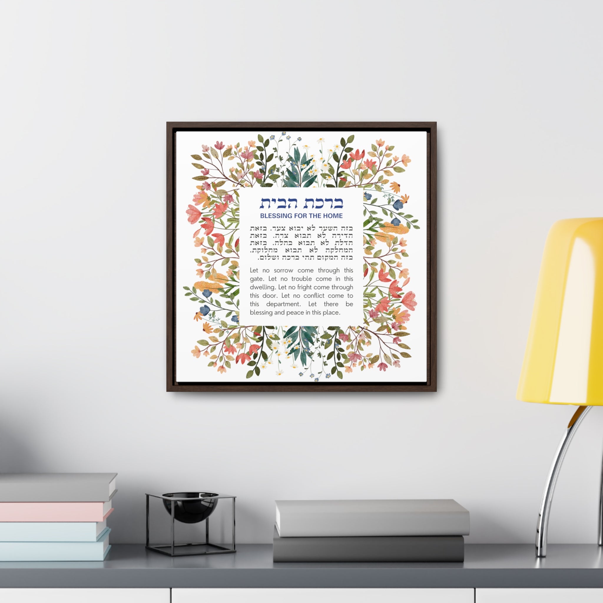 Birkat Habayit Wildflower Canvas – Hebrew Home Blessing Art, Jewish Housewarming Gift