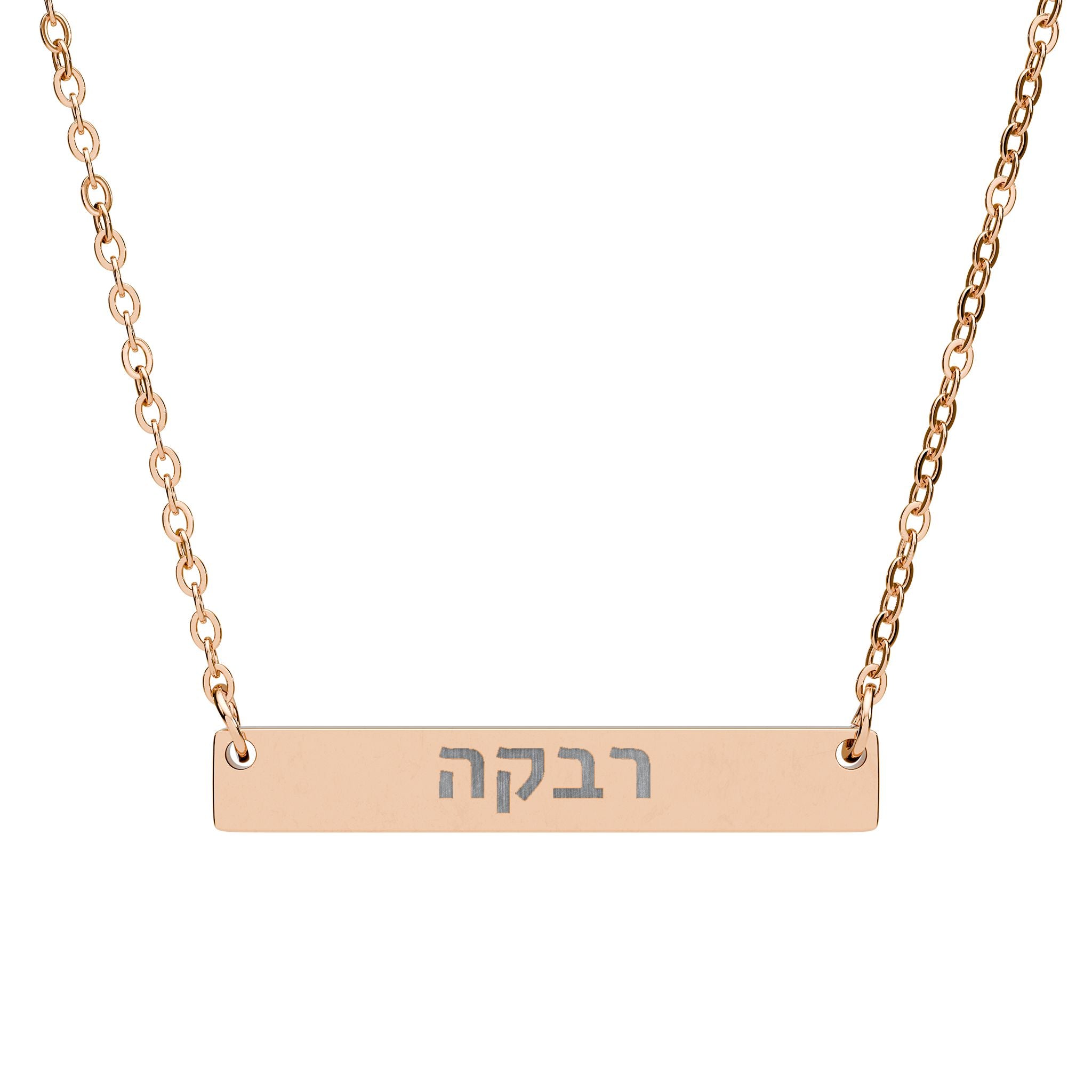 Personalized Hebrew Name Necklace Stainless Steel Engraved Bar Judaica Jewelry Custom Jewish Gift for Her Hanukkah Gift