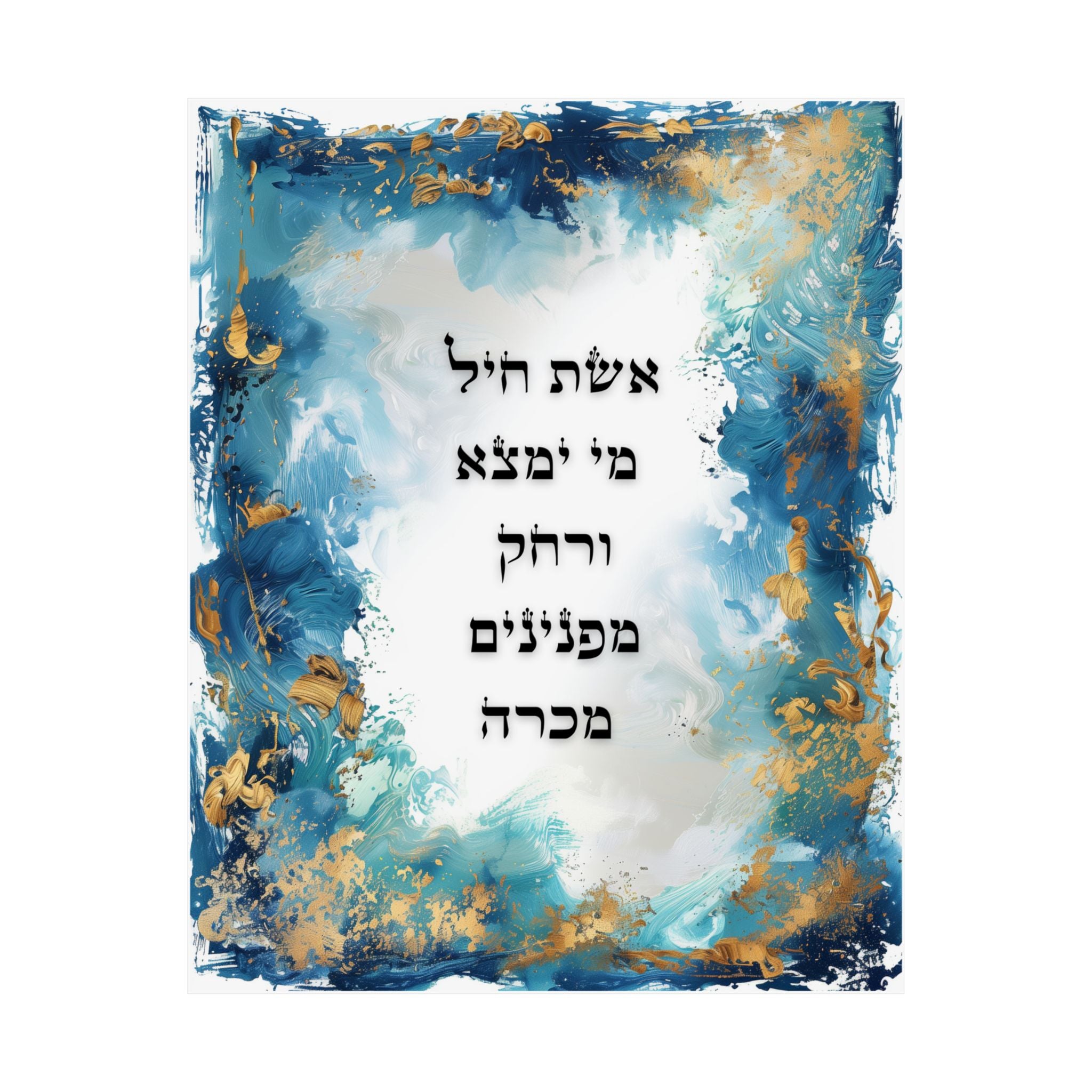 Eshet Chayil Wall Art Hebrew Woman of Valor Poster Jewish Home Decor Judaica Print Proverbs 31 Gift for Her Bat Mitzvah Israel Art