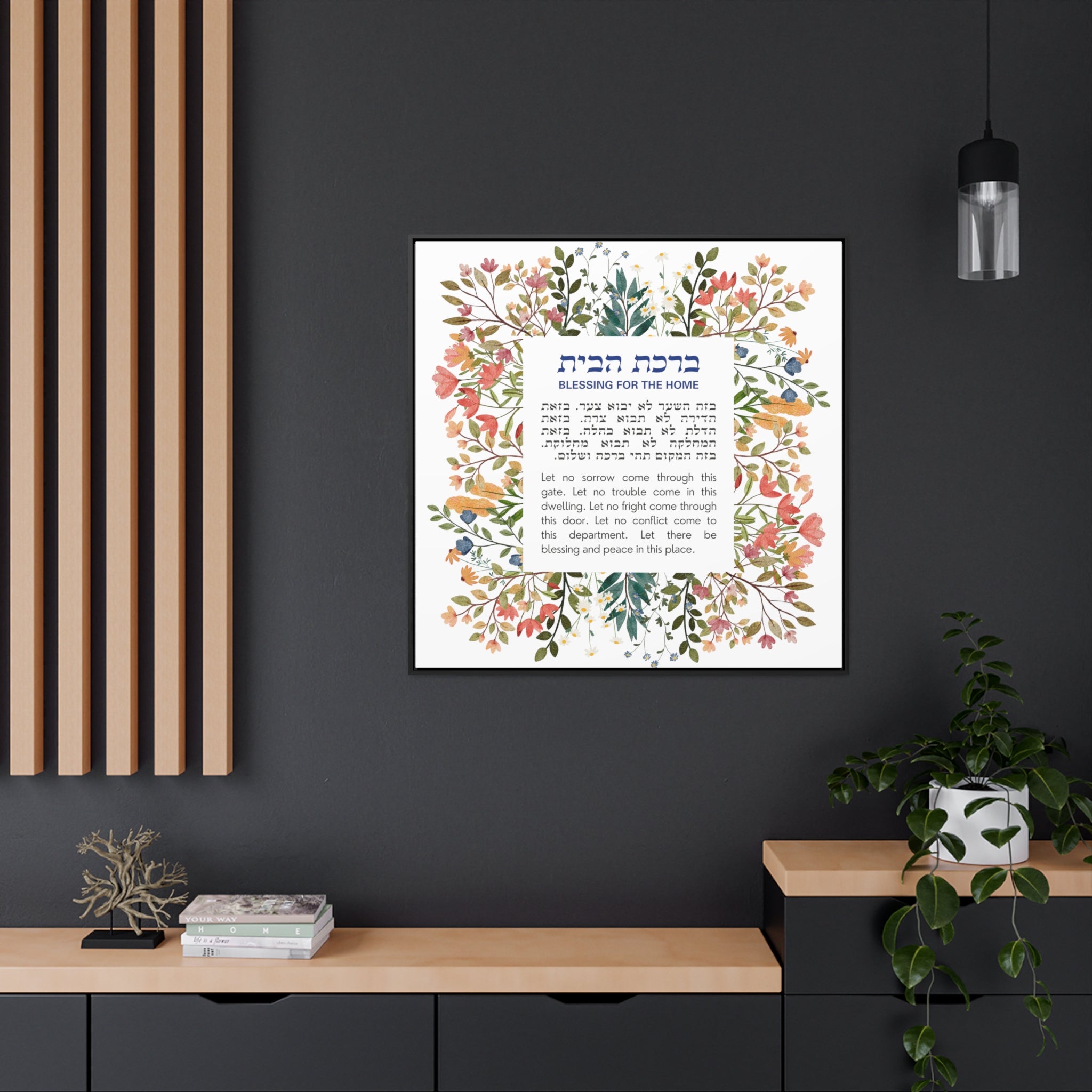 Birkat Habayit Wildflower Canvas – Hebrew Home Blessing Art, Jewish Housewarming Gift