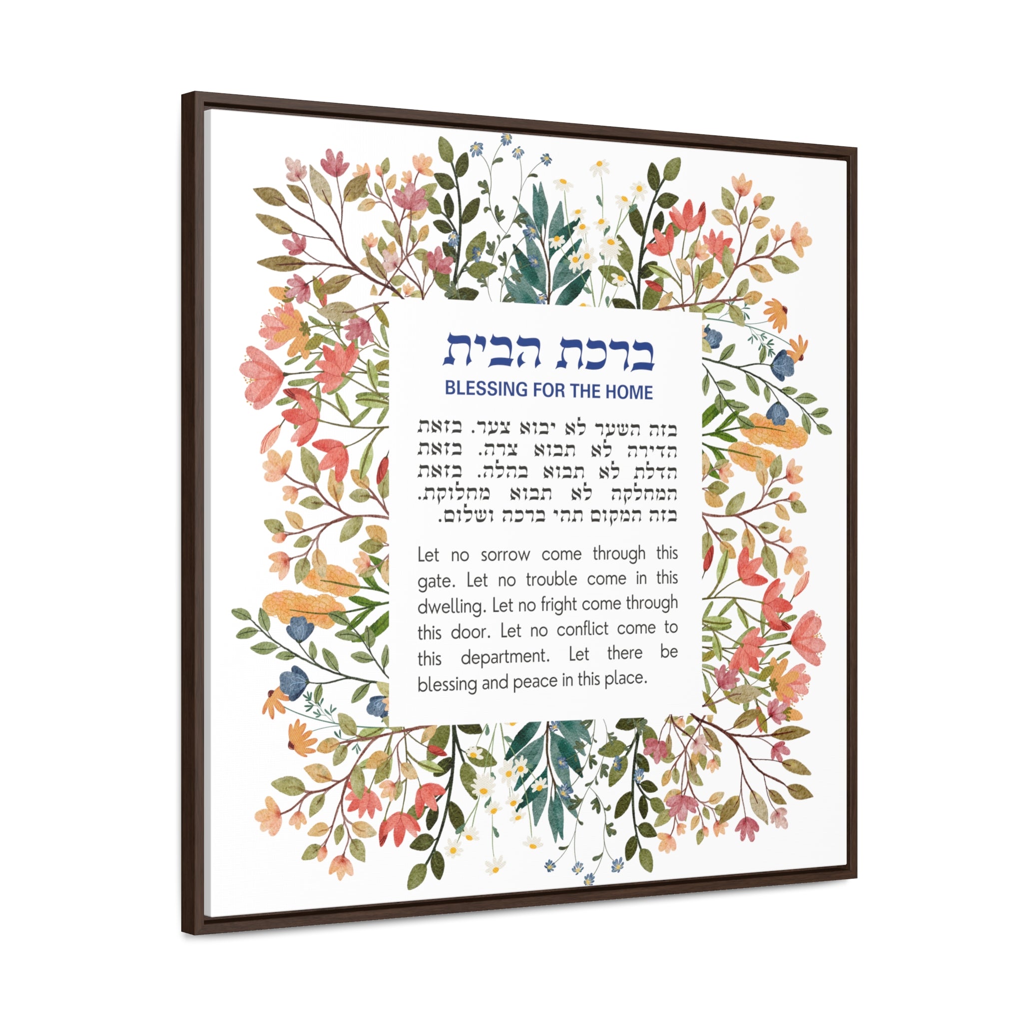 Birkat Habayit Wildflower Canvas – Hebrew Home Blessing Art, Jewish Housewarming Gift
