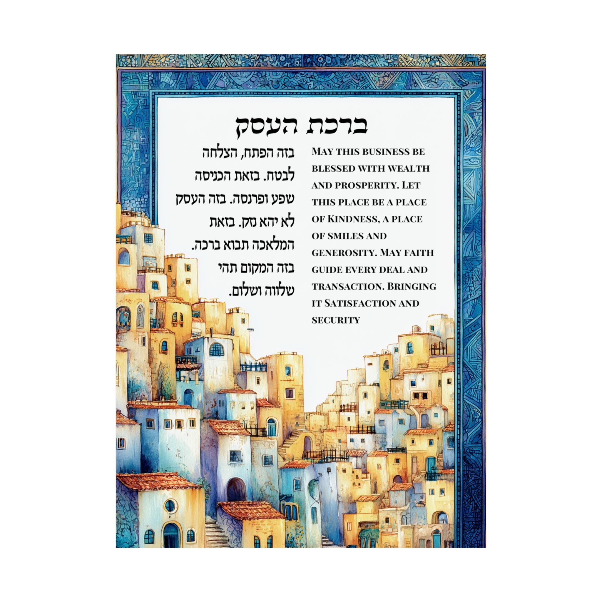 Birkat Haesek Business Blessing Poster Hebrew