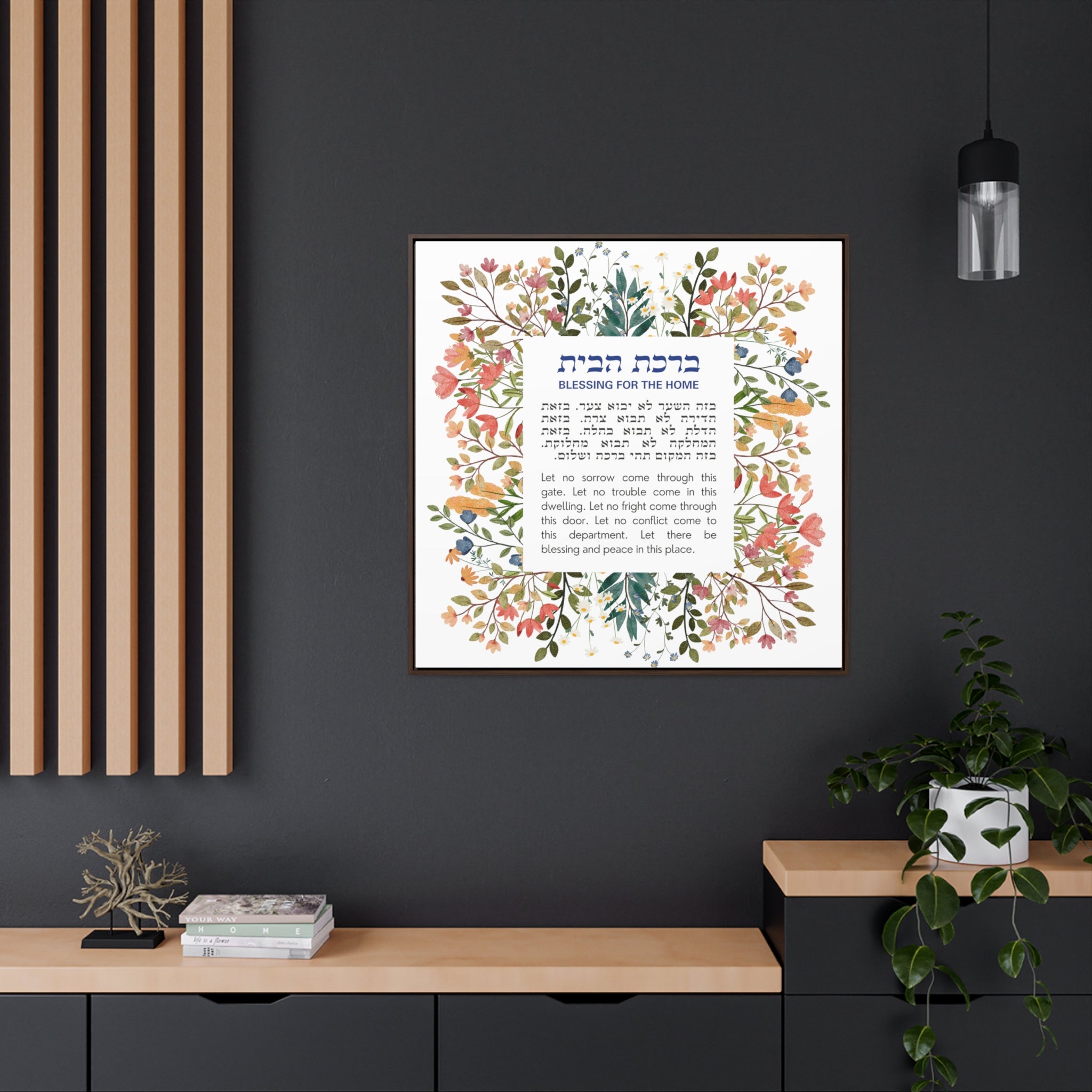 Birkat Habayit Wildflower Canvas – Hebrew Home Blessing Art, Jewish Housewarming Gift