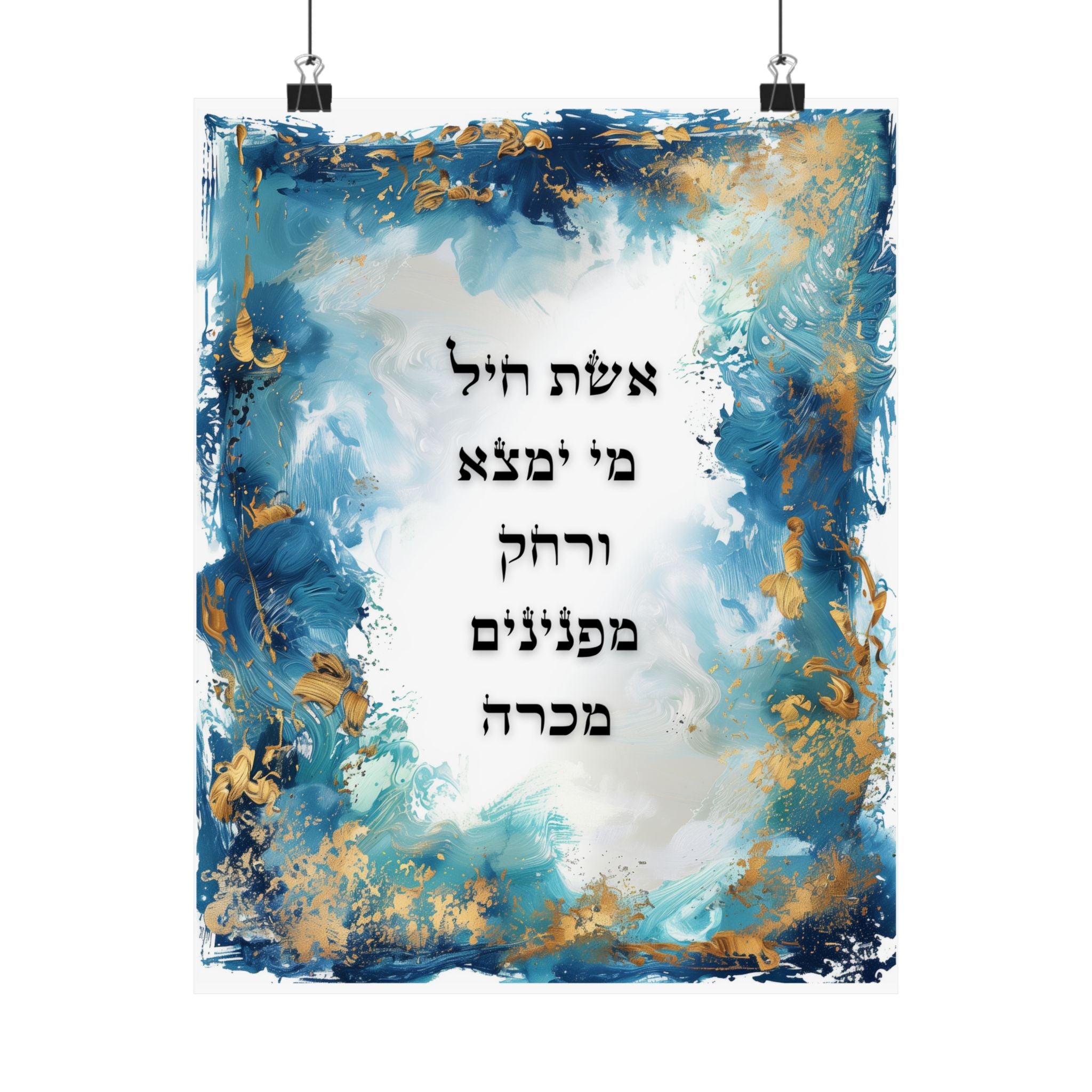 Eshet Chayil Wall Art Hebrew Woman of Valor Poster Jewish Home Decor Judaica Print Proverbs 31 Gift for Her Bat Mitzvah Israel Art