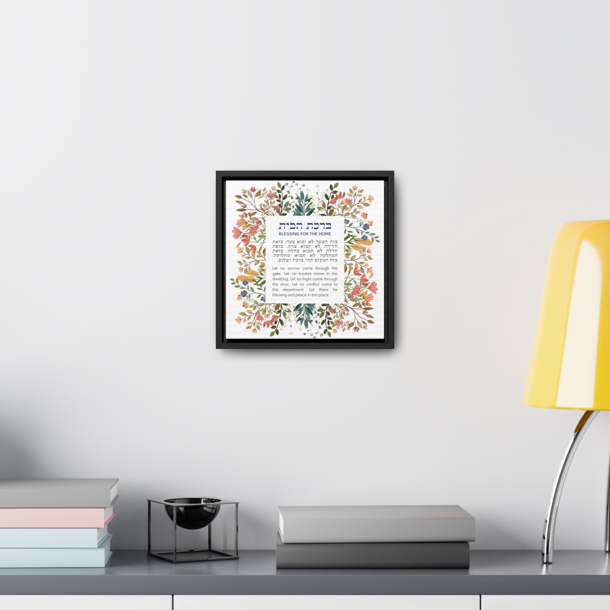 Birkat Habayit Wildflower Canvas – Hebrew Home Blessing Art, Jewish Housewarming Gift