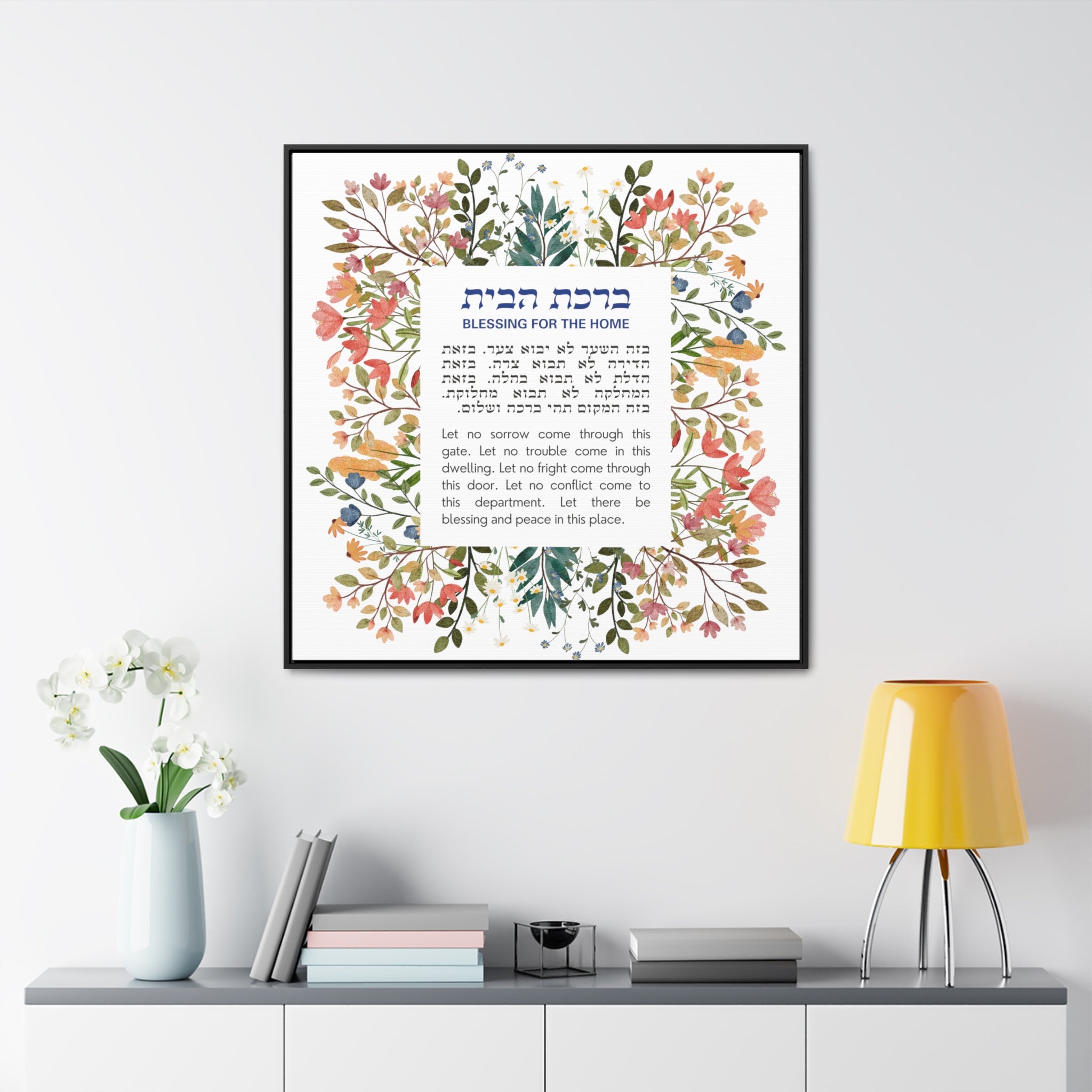 Birkat Habayit Wildflower Canvas – Hebrew Home Blessing Art, Jewish Housewarming Gift