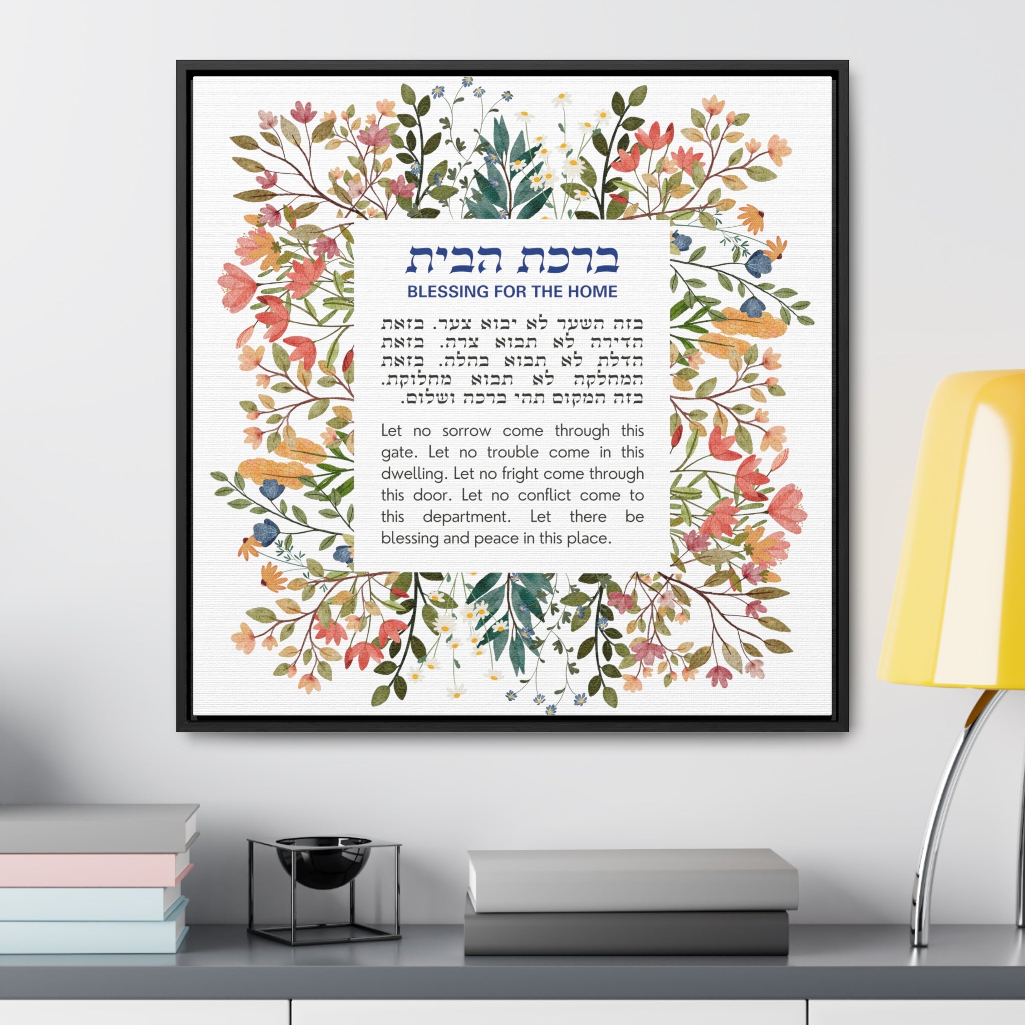 Birkat Habayit Wildflower Canvas – Hebrew Home Blessing Art, Jewish Housewarming Gift