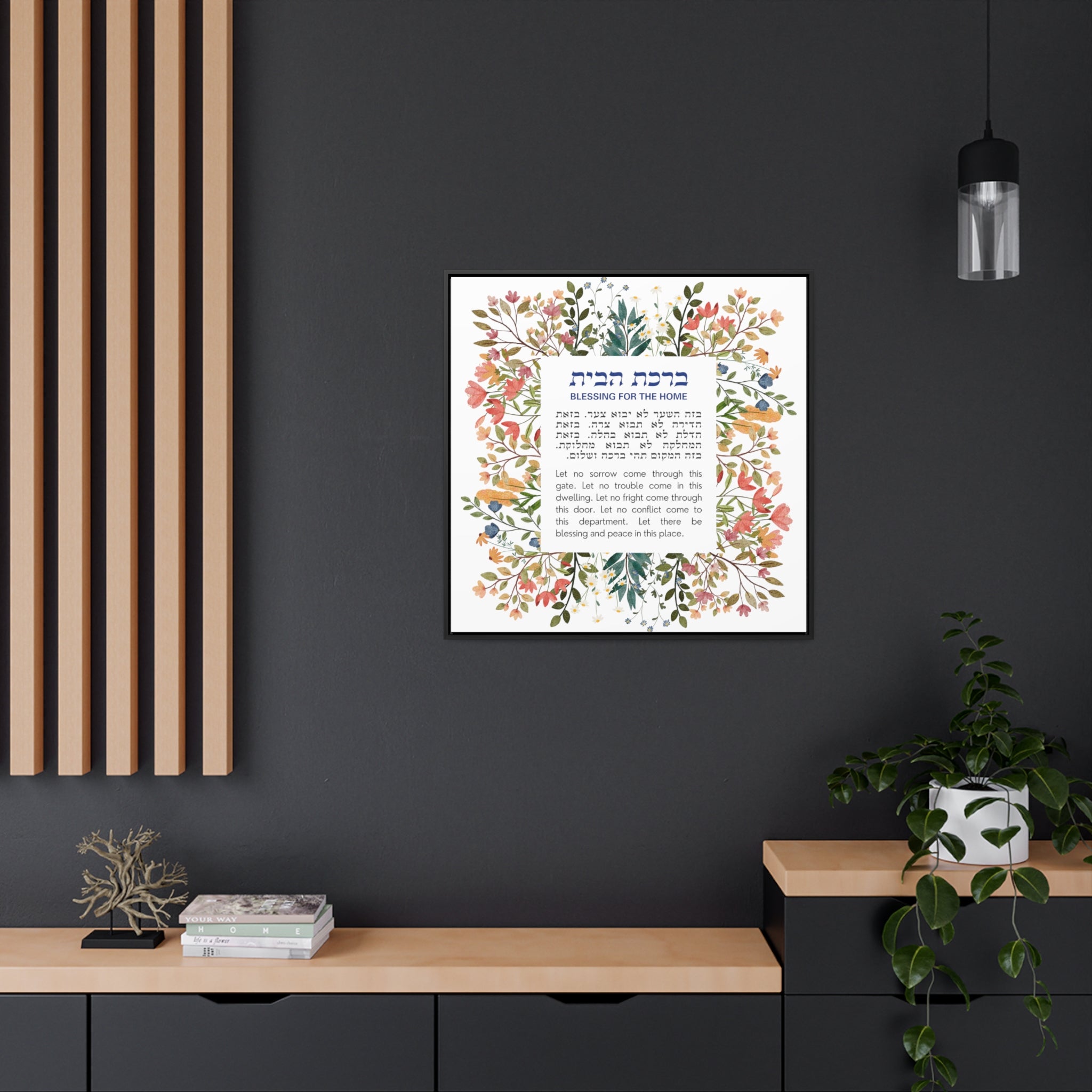 Birkat Habayit Wildflower Canvas – Hebrew Home Blessing Art, Jewish Housewarming Gift