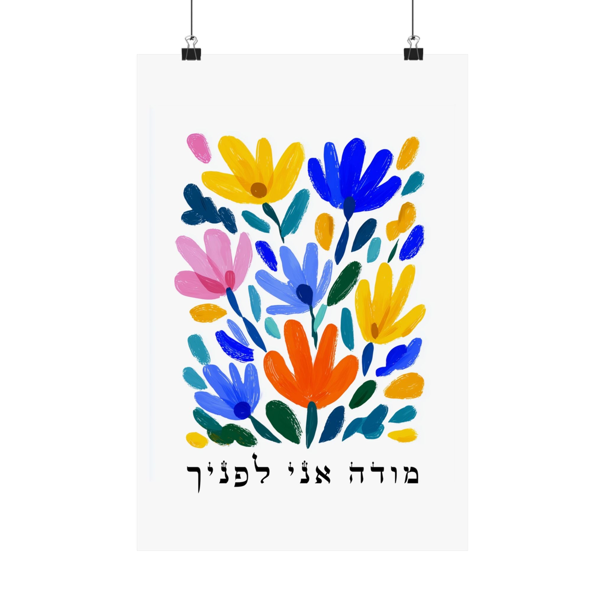 Jewish Art Modeh Ani Lefanecha Hebrew