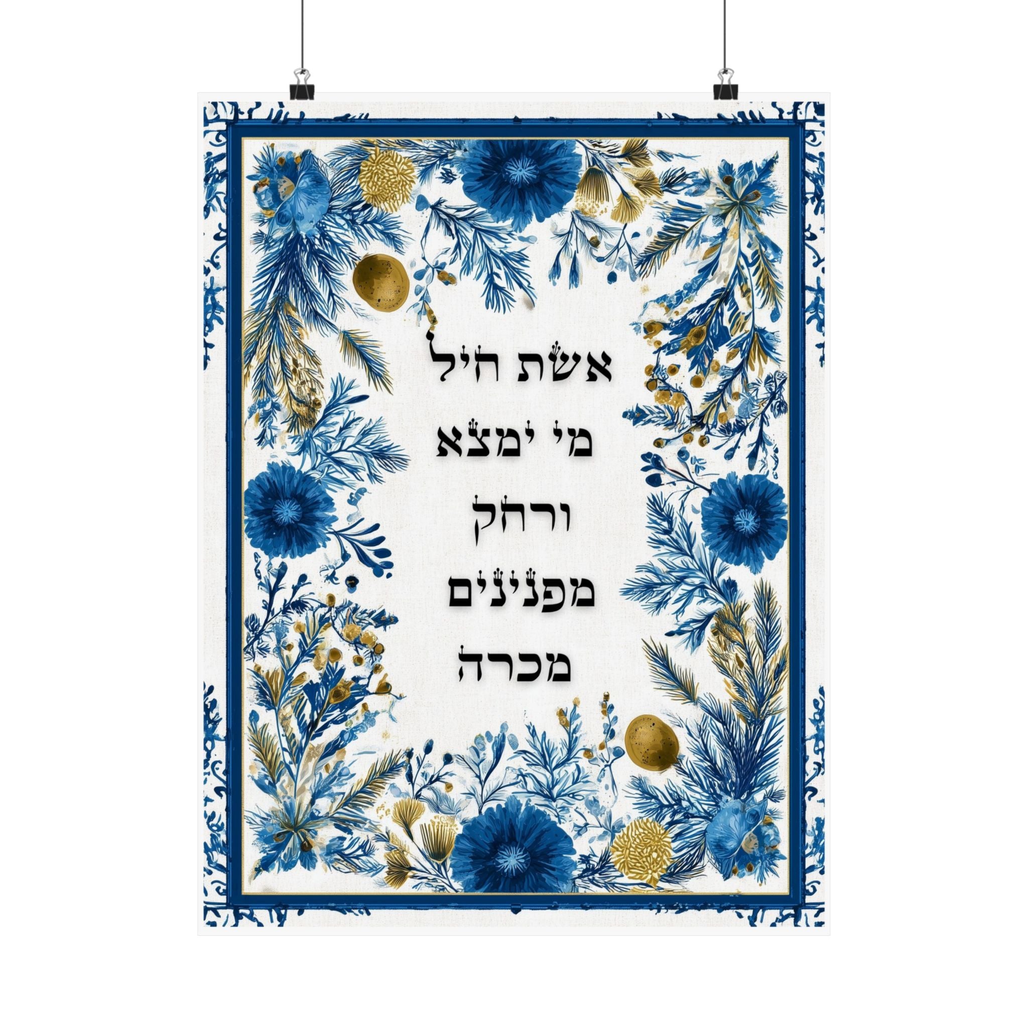 Eshet Chayil Wall Art Hebrew Woman of Valor Poster