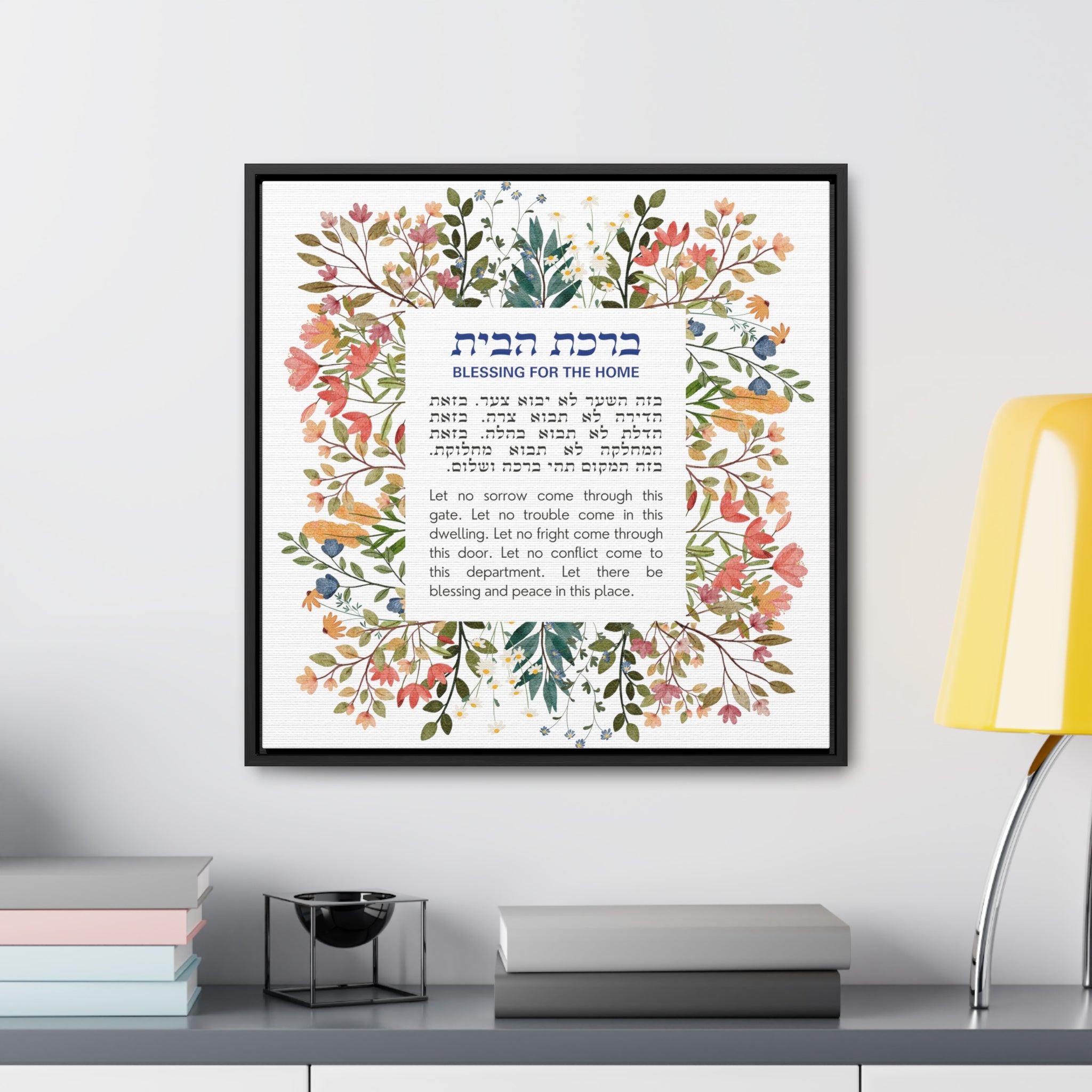 Birkat Habayit Wildflower Canvas – Hebrew Home Blessing Art, Jewish Housewarming Gift