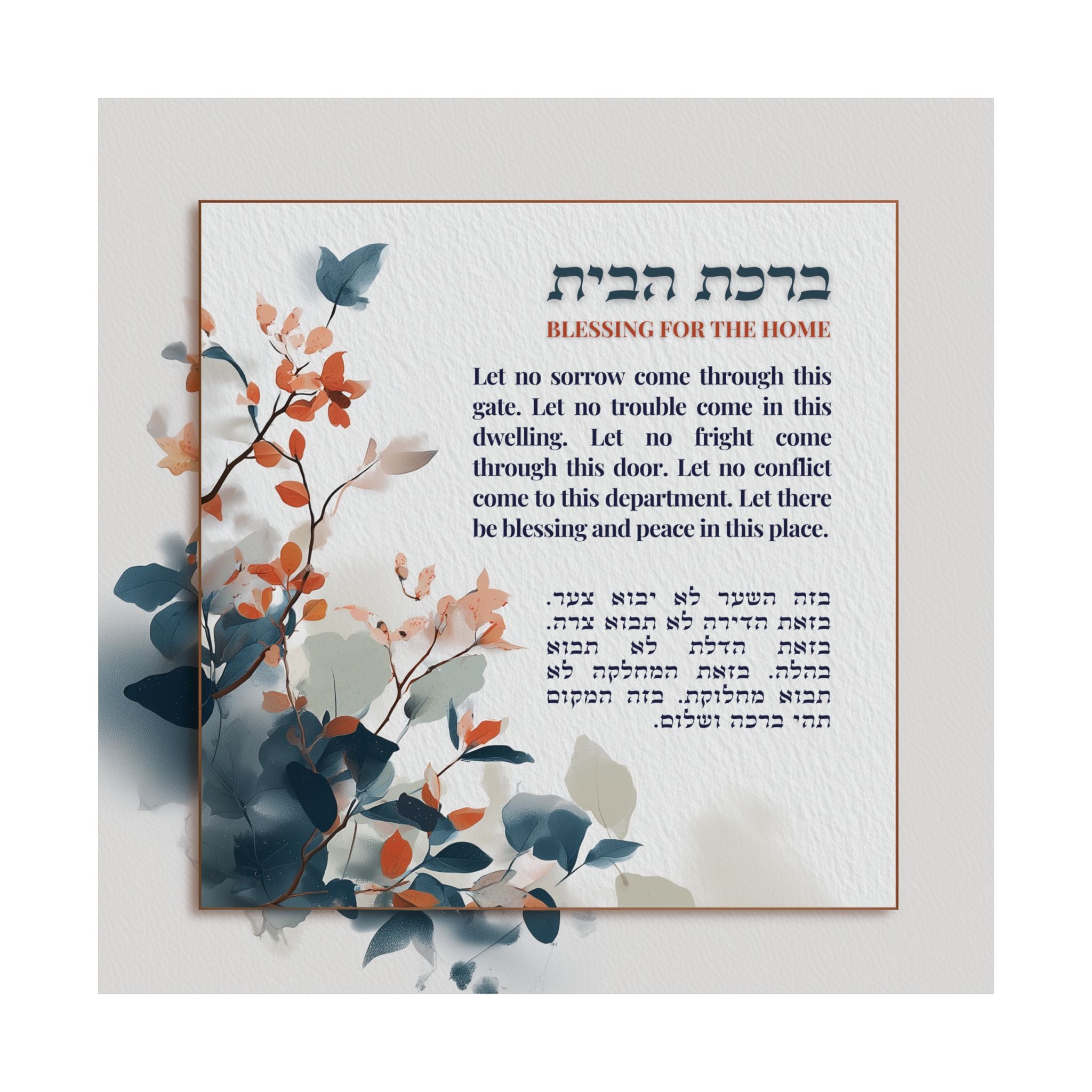 Birkat Habayit Poster Hebrew English Home Blessing Judaica Art