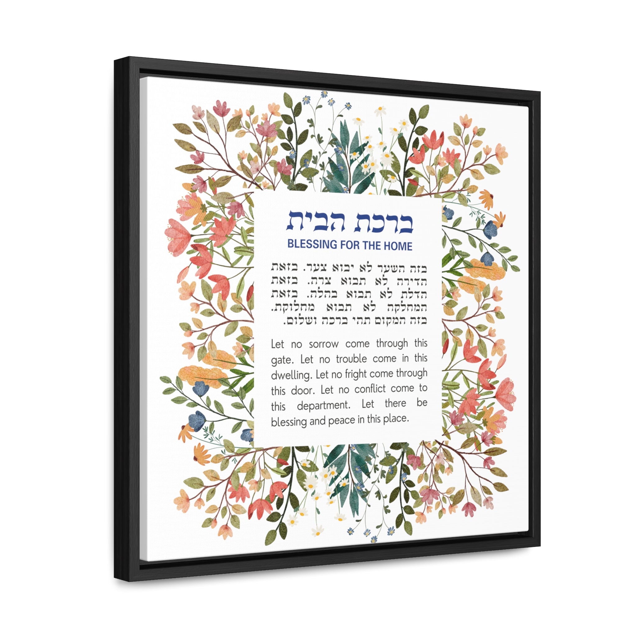 Birkat Habayit Wildflower Canvas – Hebrew Home Blessing Art, Jewish Housewarming Gift