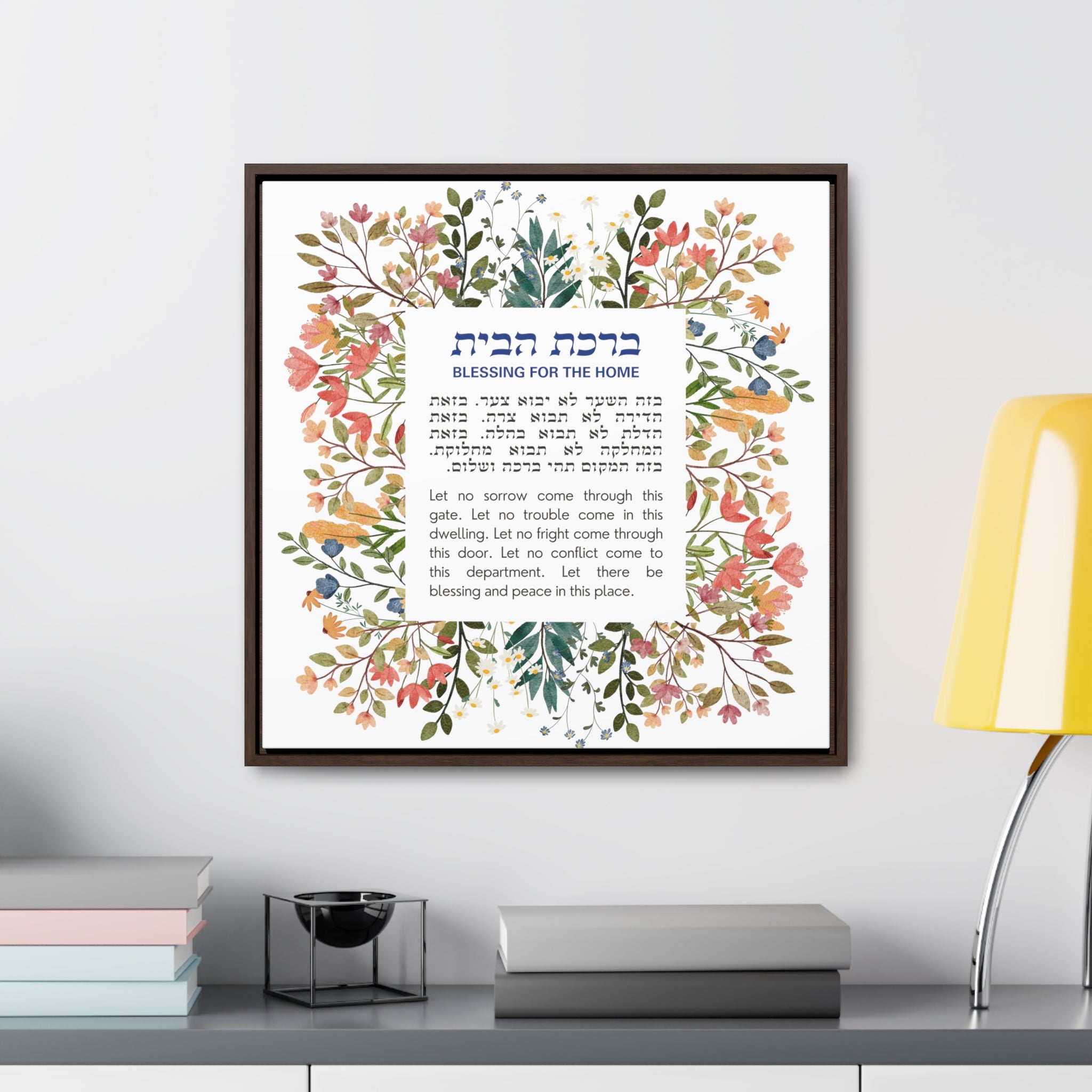 Birkat Habayit Wildflower Canvas – Hebrew Home Blessing Art, Jewish Housewarming Gift