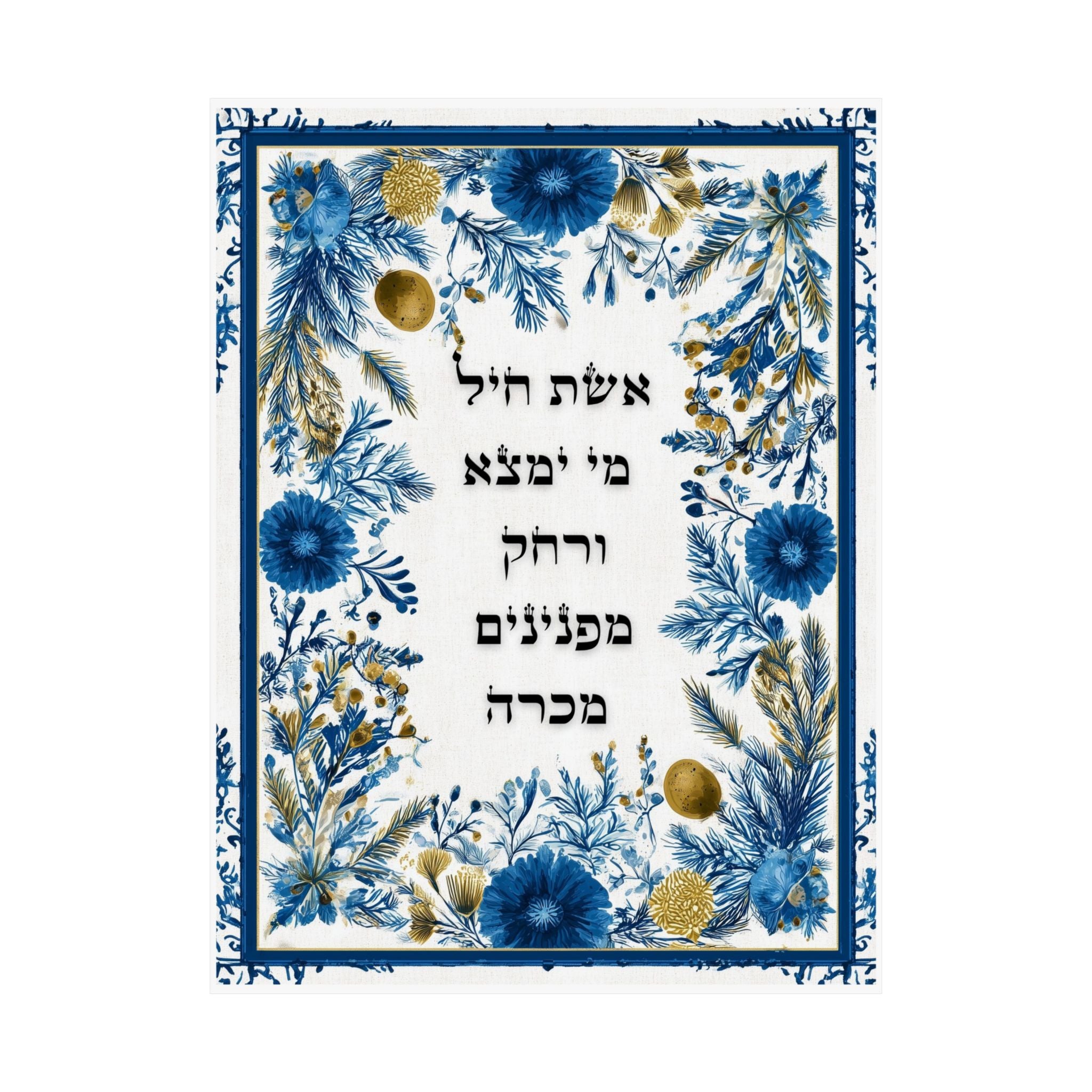 Eshet Chayil Wall Art Hebrew Woman of Valor Poster