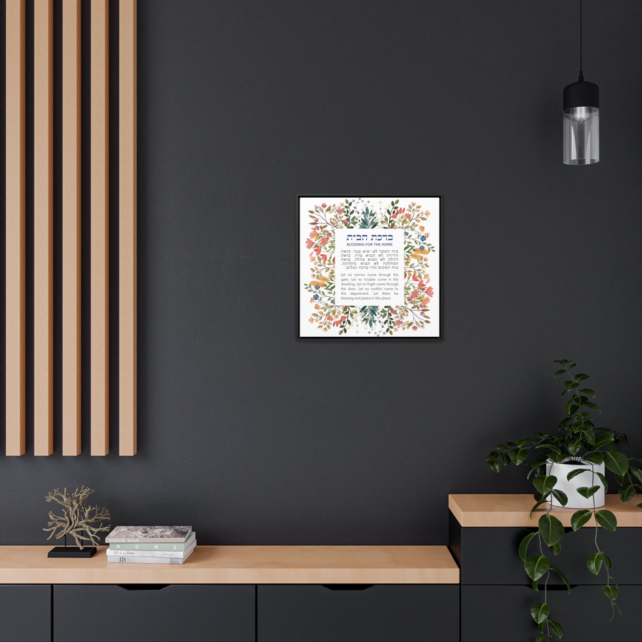 Birkat Habayit Wildflower Canvas – Hebrew Home Blessing Art, Jewish Housewarming Gift
