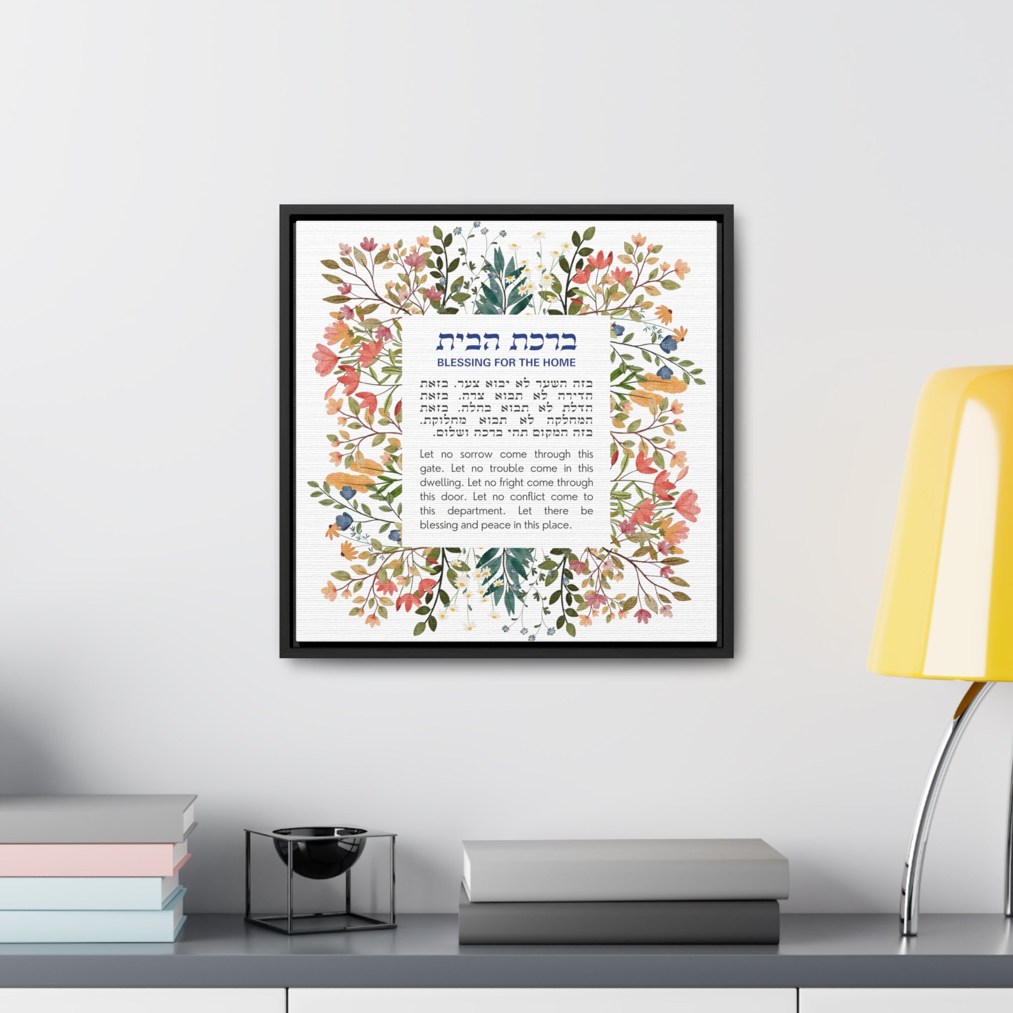 Birkat Habayit Wildflower Canvas – Hebrew Home Blessing Art, Jewish Housewarming Gift
