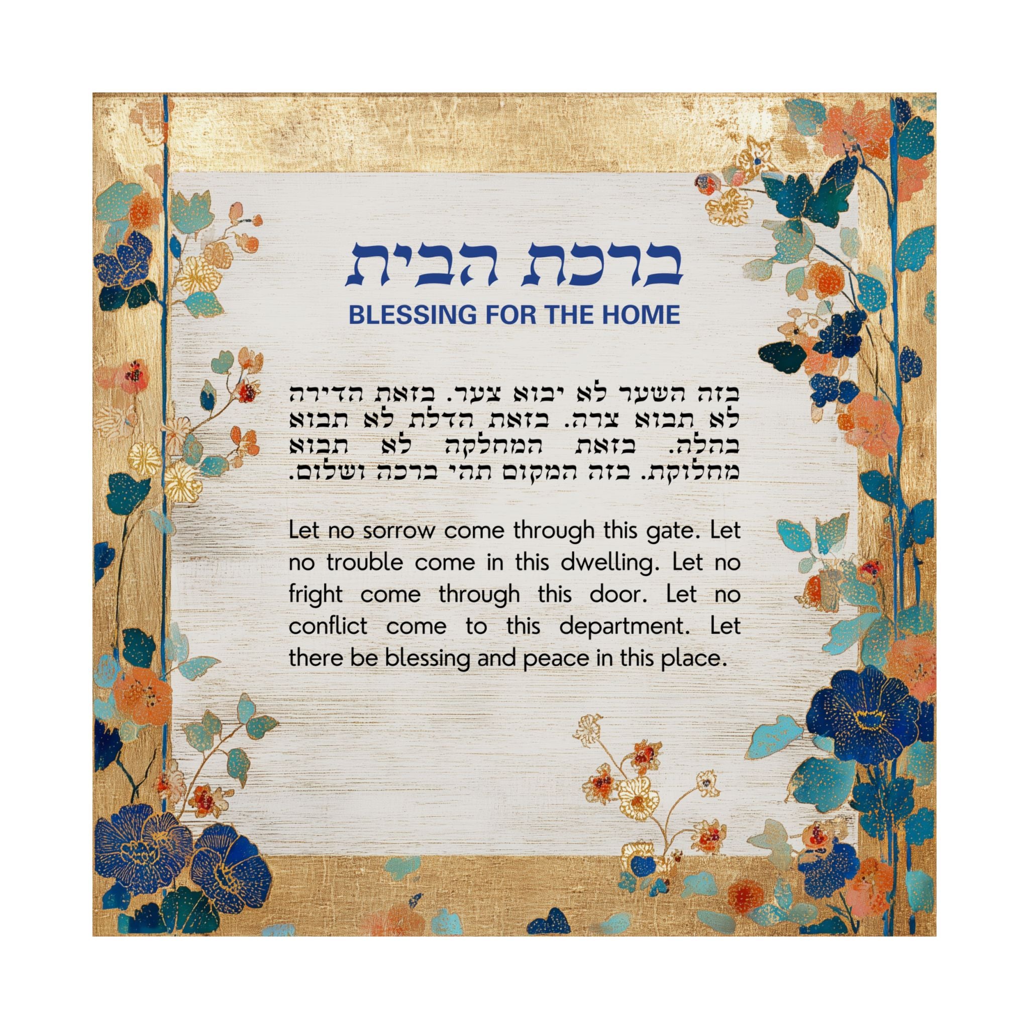 Birkat Habayit Wildflower Poster Hebrew English