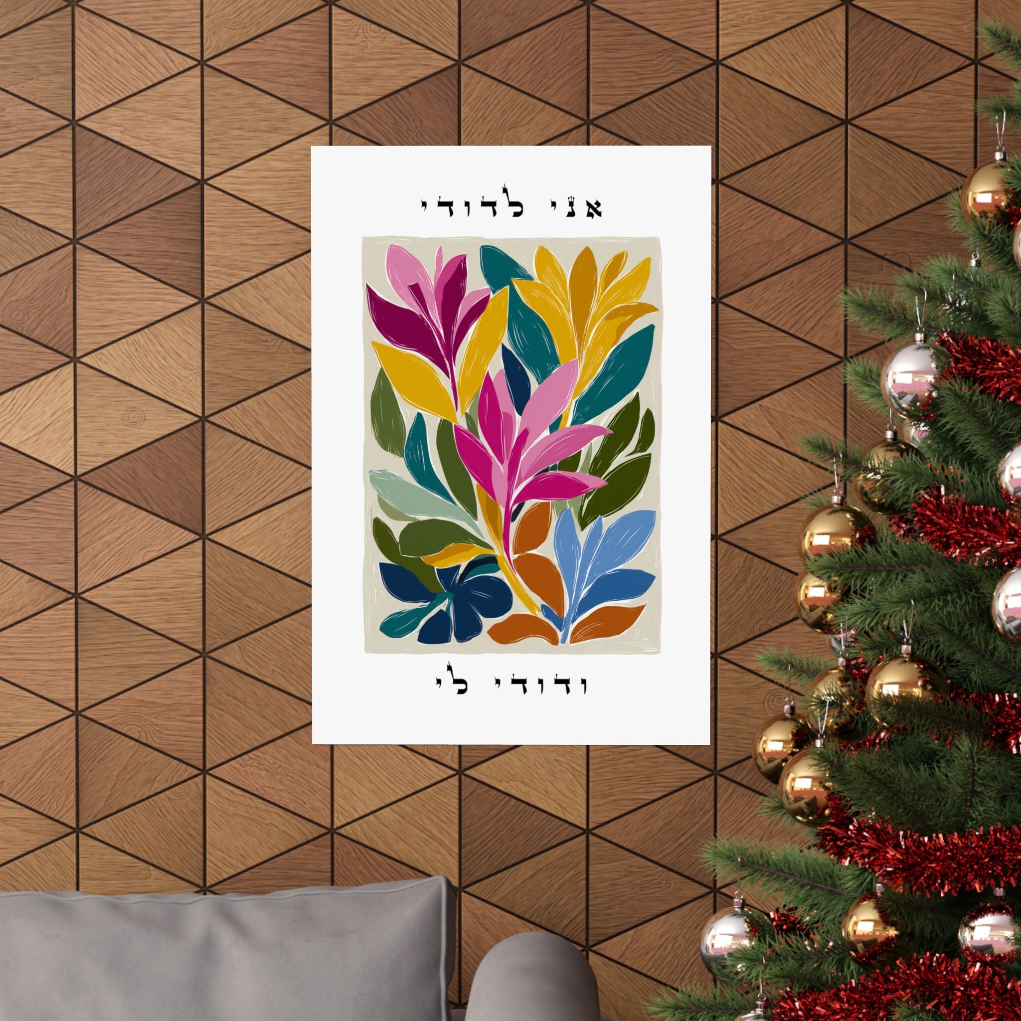 This vibrant Floral Hebrew Wall Art featuring the Jewish Love Quote from Song of Songs 6:3