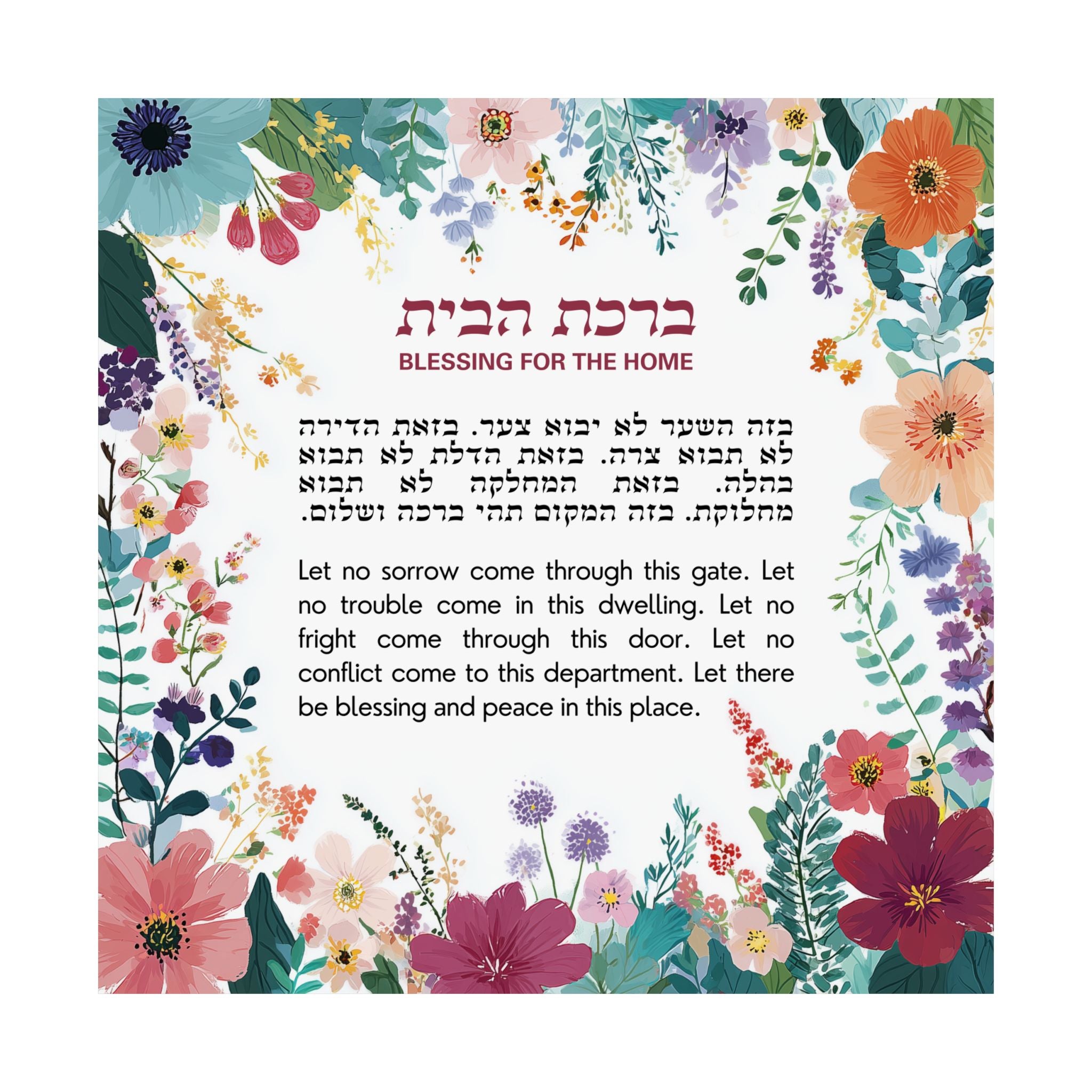Birkat Habayit Judaica Art Sign Poster