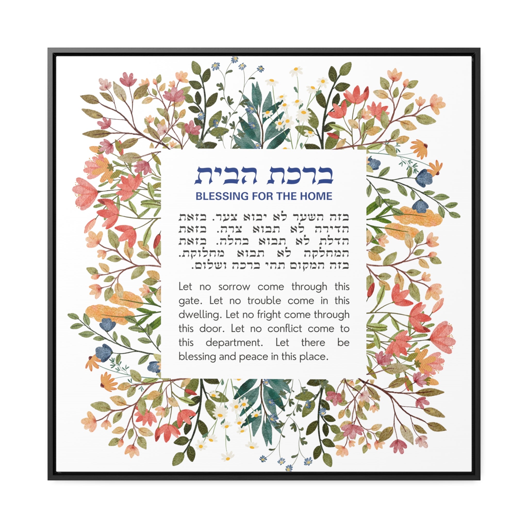 Birkat Habayit Wildflower Canvas – Hebrew Home Blessing Art, Jewish Housewarming Gift