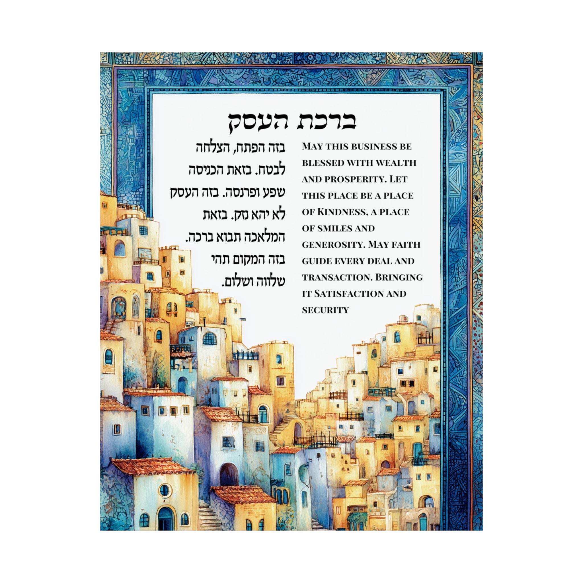 Birkat Haesek Business Blessing Poster Hebrew