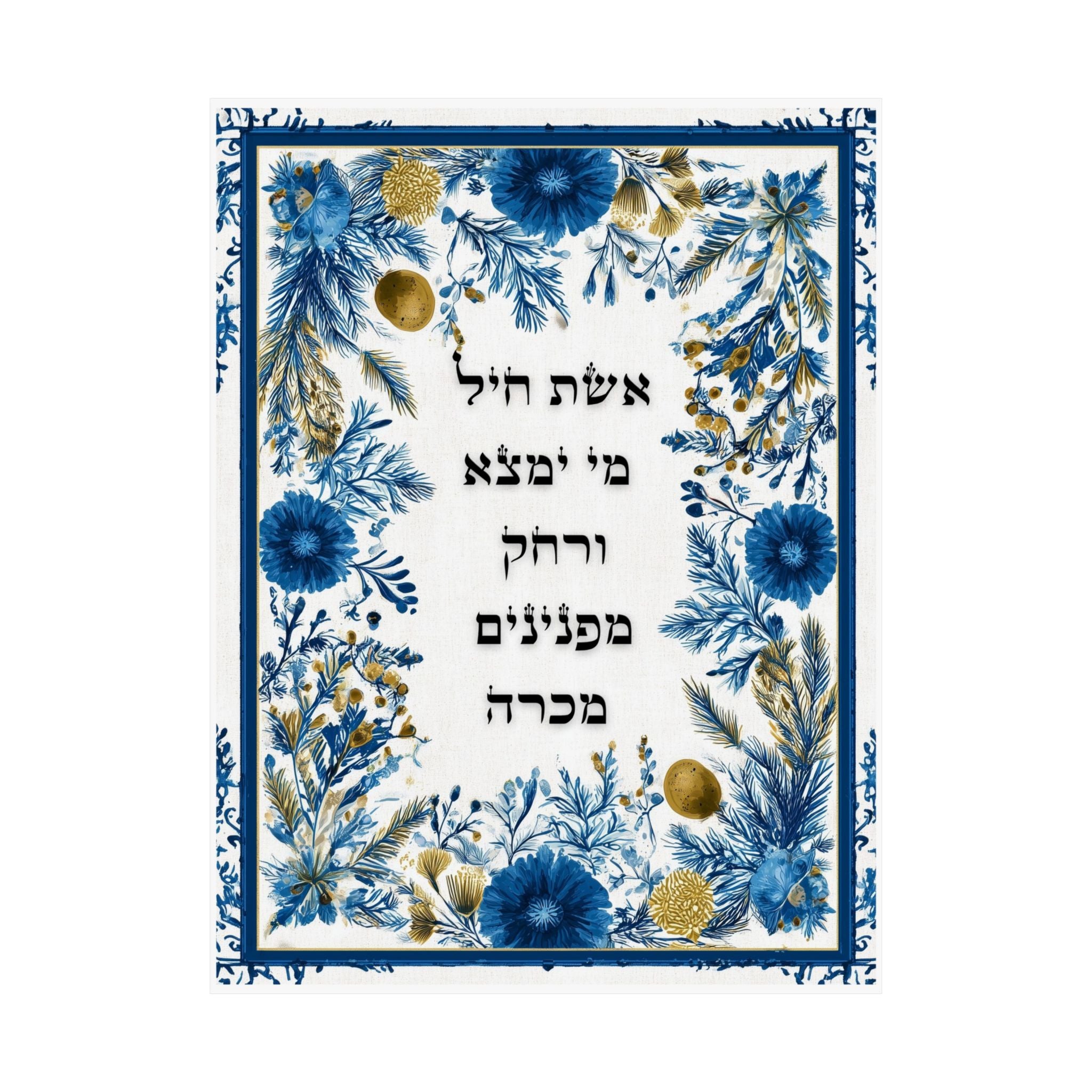 Eshet Chayil Wall Art Hebrew Woman of Valor Poster