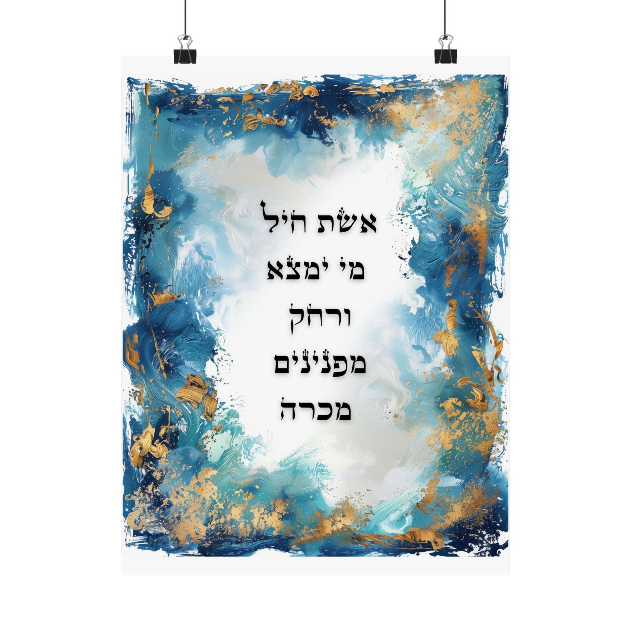 Eshet Chayil Wall Art Hebrew Woman of Valor Poster Jewish Home Decor Judaica Print Proverbs 31 Gift for Her Bat Mitzvah Israel Art