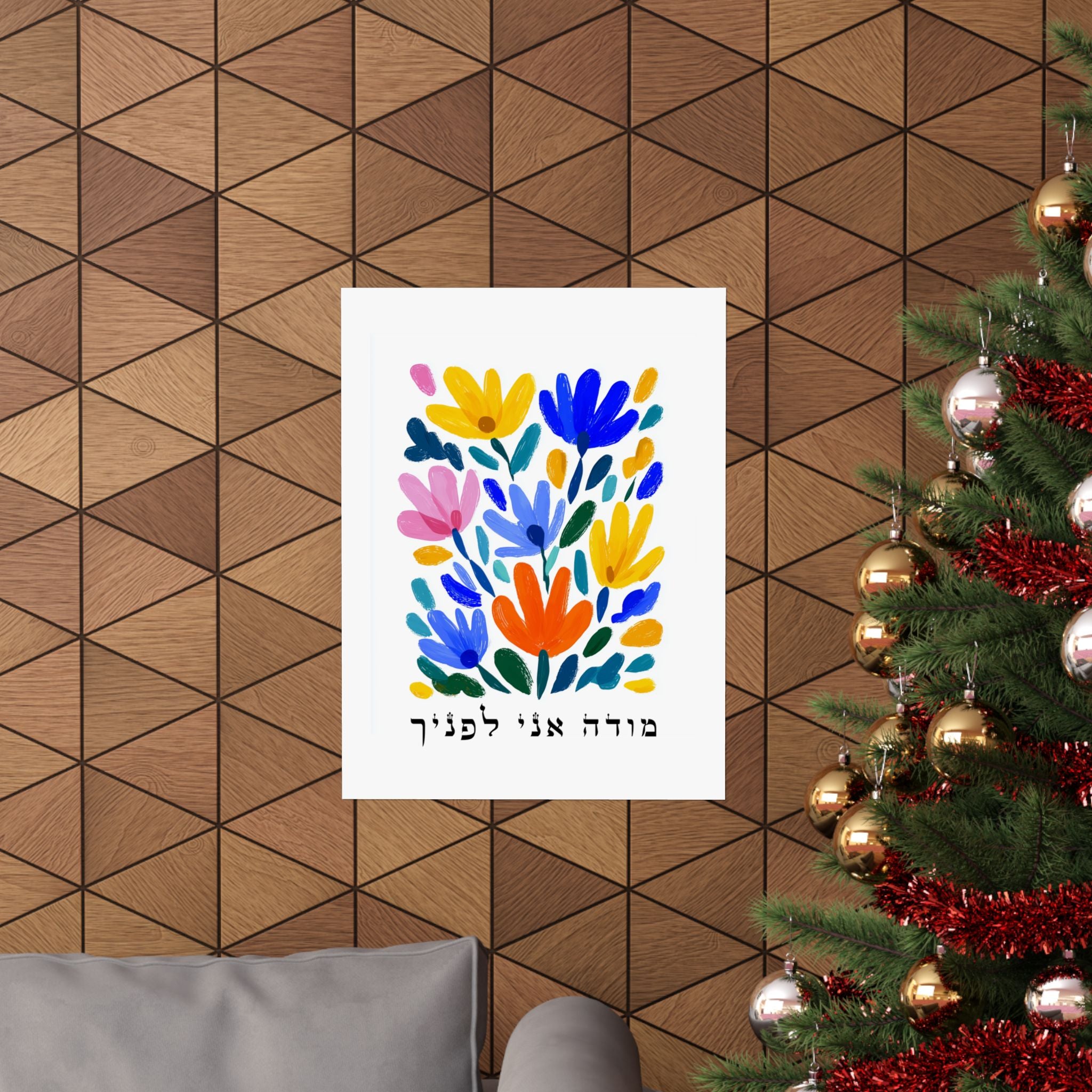 Jewish Art Modeh Ani Lefanecha Hebrew