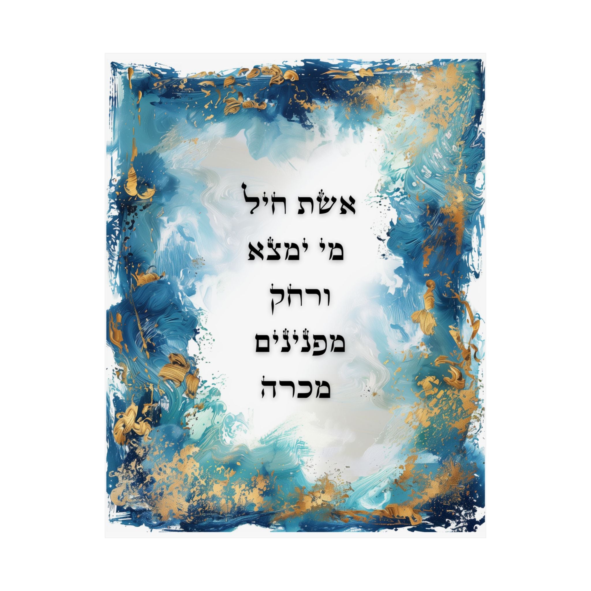 Eshet Chayil Wall Art Hebrew Woman of Valor Poster Jewish Home Decor Judaica Print Proverbs 31 Gift for Her Bat Mitzvah Israel Art