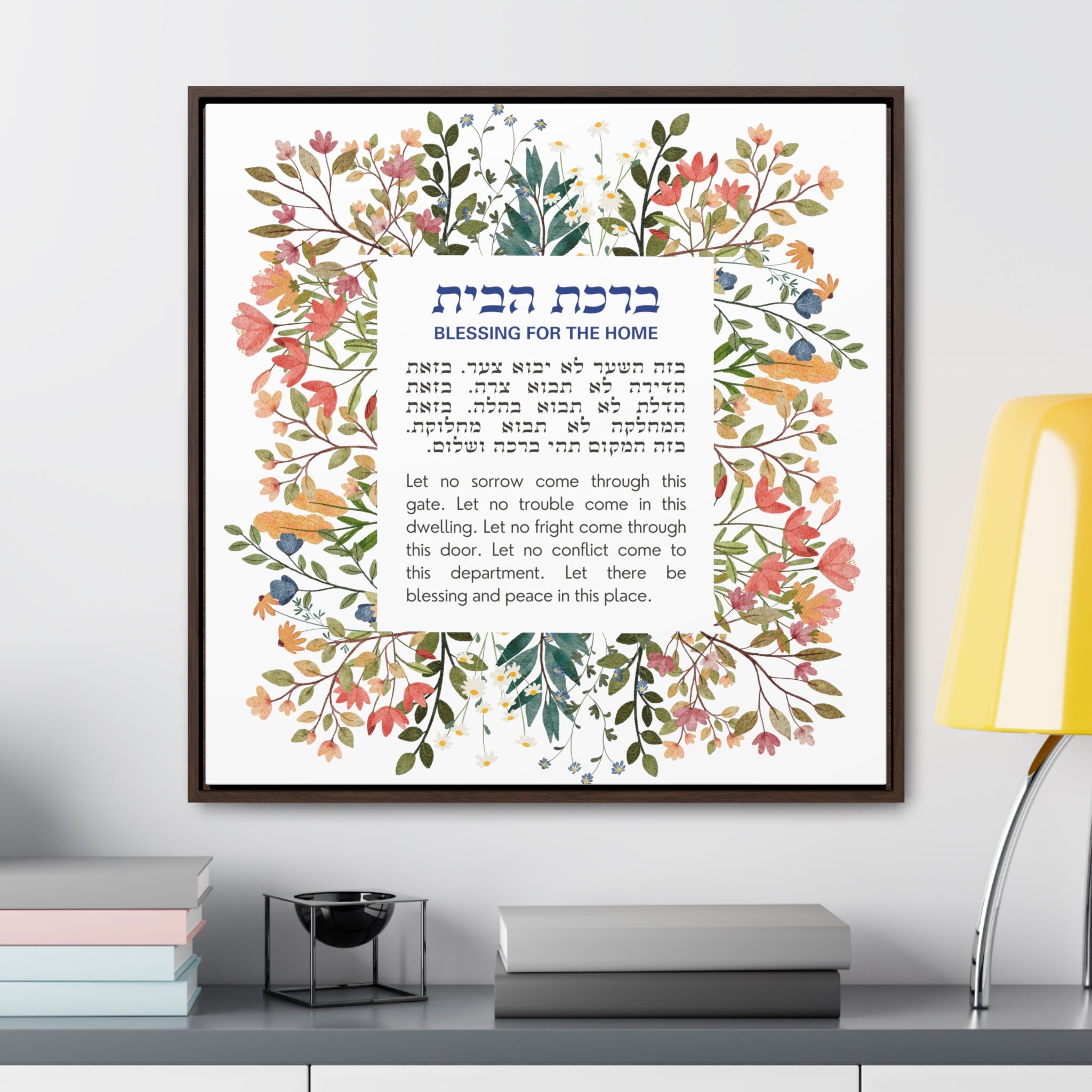 Birkat Habayit Wildflower Canvas – Hebrew Home Blessing Art, Jewish Housewarming Gift