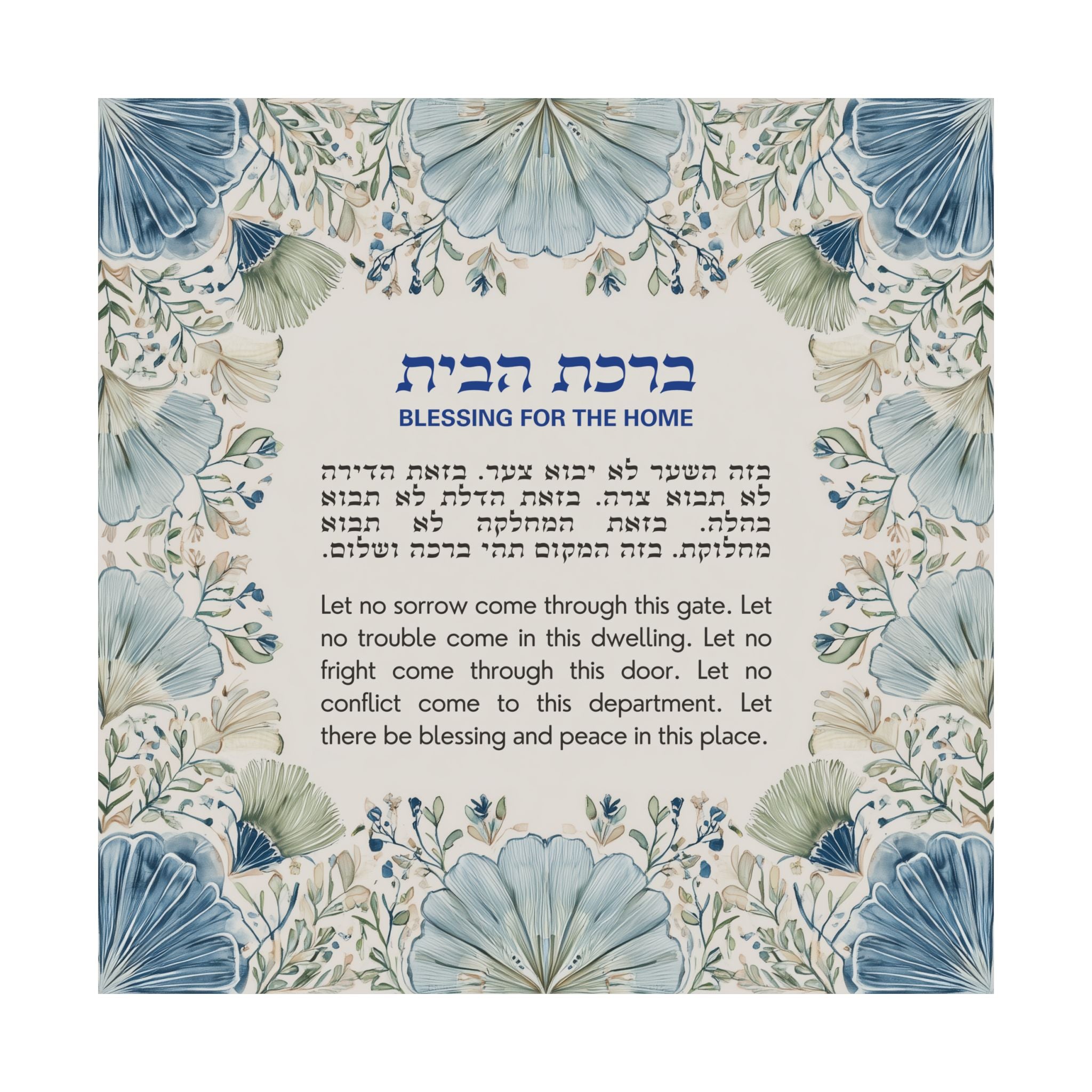 Birkat Habayit Wildflower Poster Jewish Art Botanical