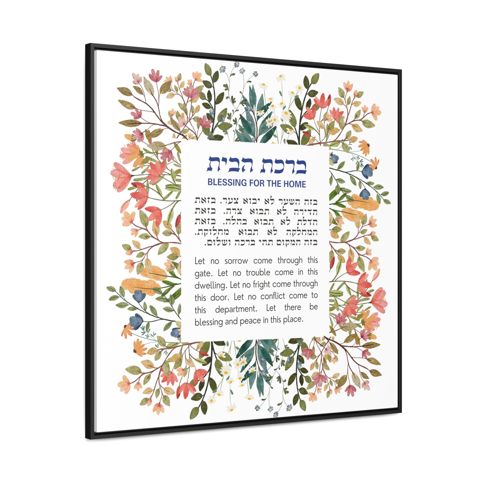 Birkat Habayit Wildflower Canvas – Hebrew Home Blessing Art, Jewish Housewarming Gift
