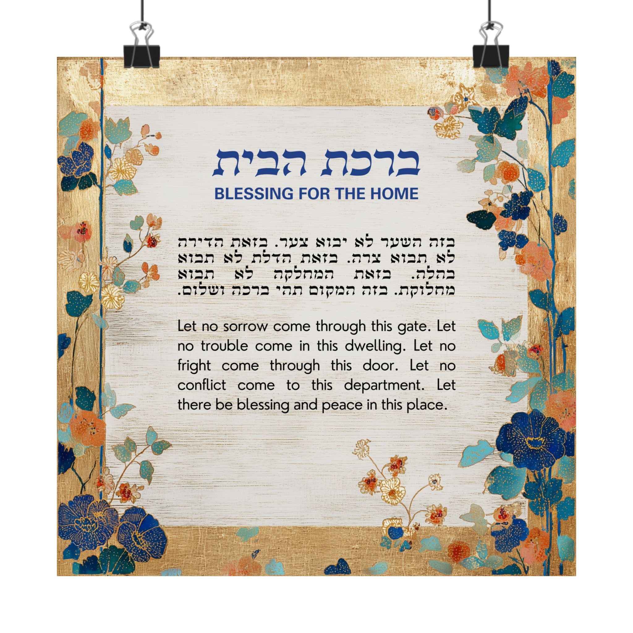 Birkat Habayit Wildflower Poster Hebrew English