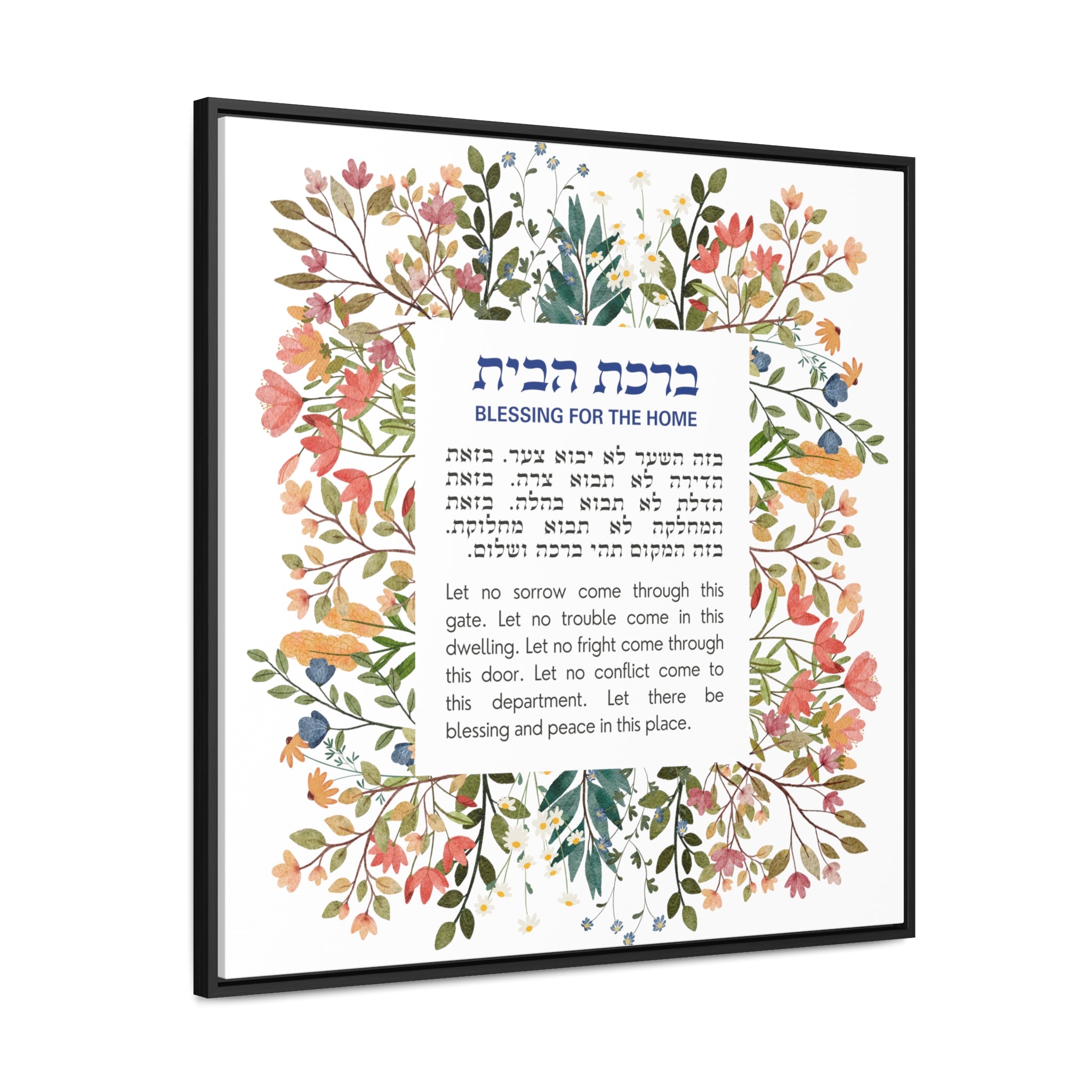 Birkat Habayit Wildflower Canvas – Hebrew Home Blessing Art, Jewish Housewarming Gift