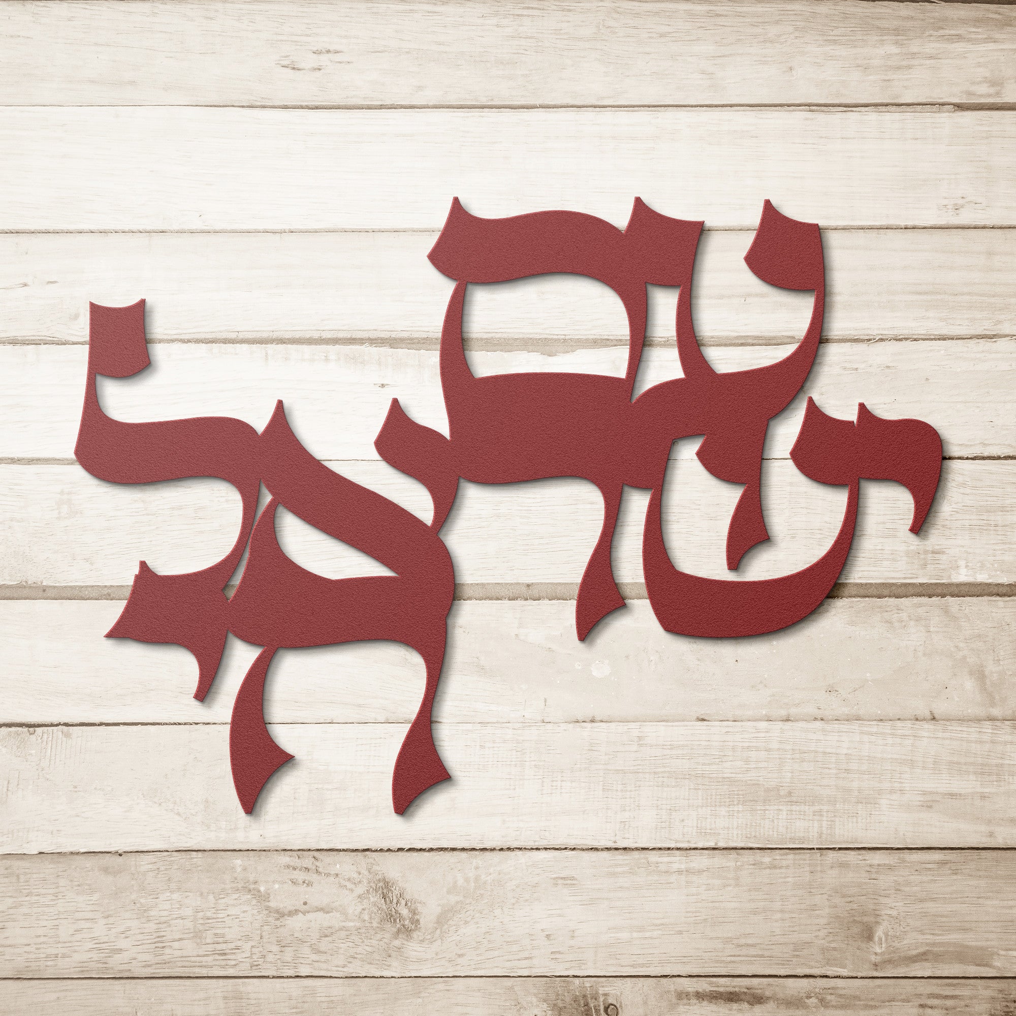 AM YISRAEL CHAI Sign
