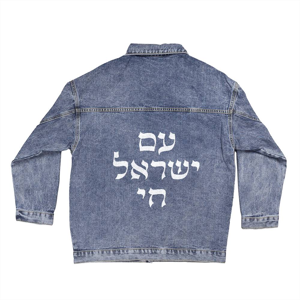 Hebrew White Am Yisrael Chai Denim Jacket