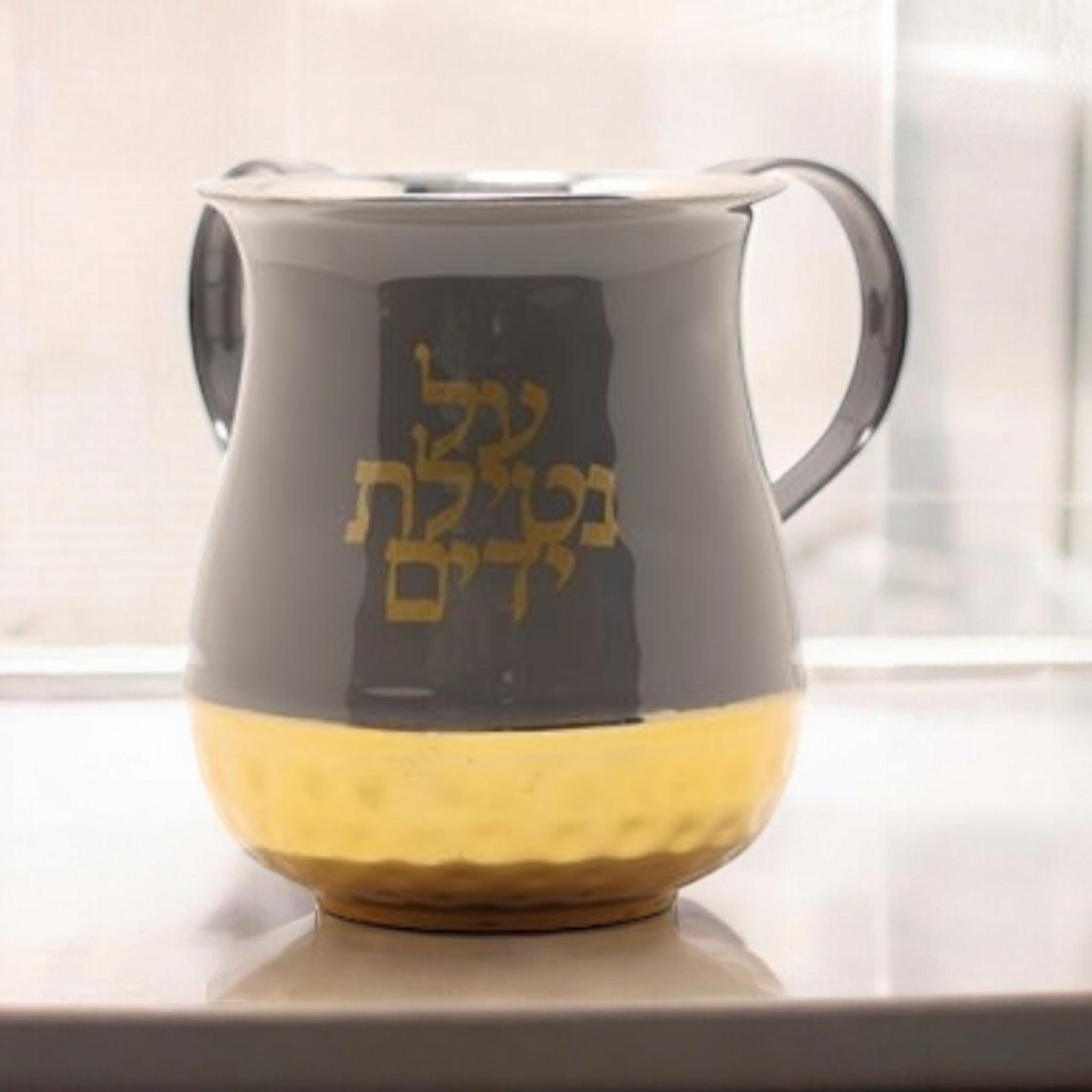 Netilat Yadayim Cup Jewish Hand Washing Cup