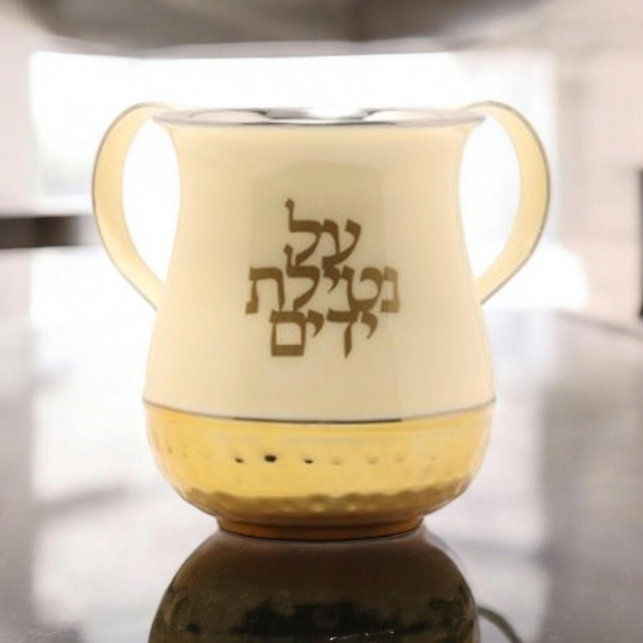 Netilat Yadayim Cup Jewish Hand Washing Cup