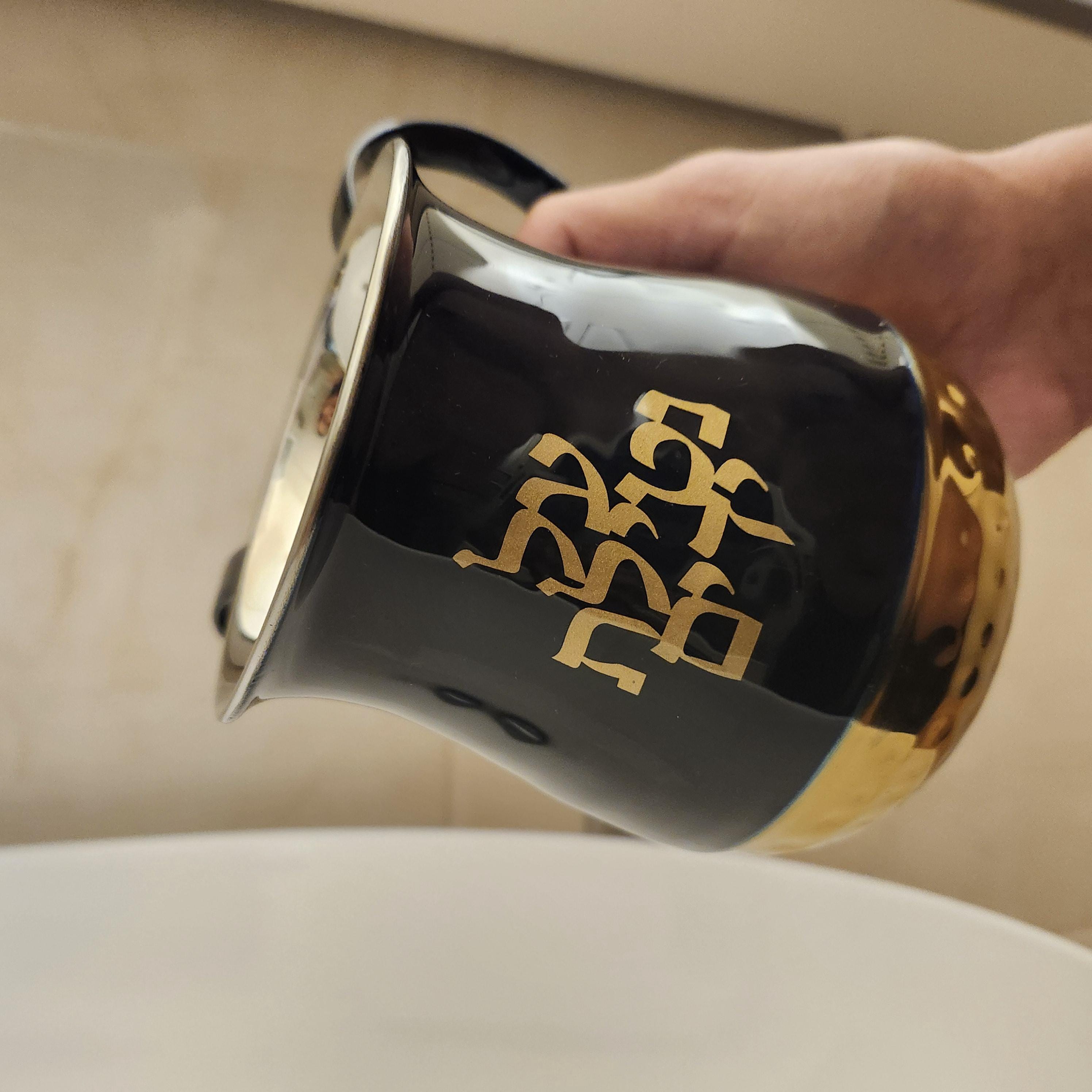 Netilat Yadayim Cup Jewish Hand Washing Cup