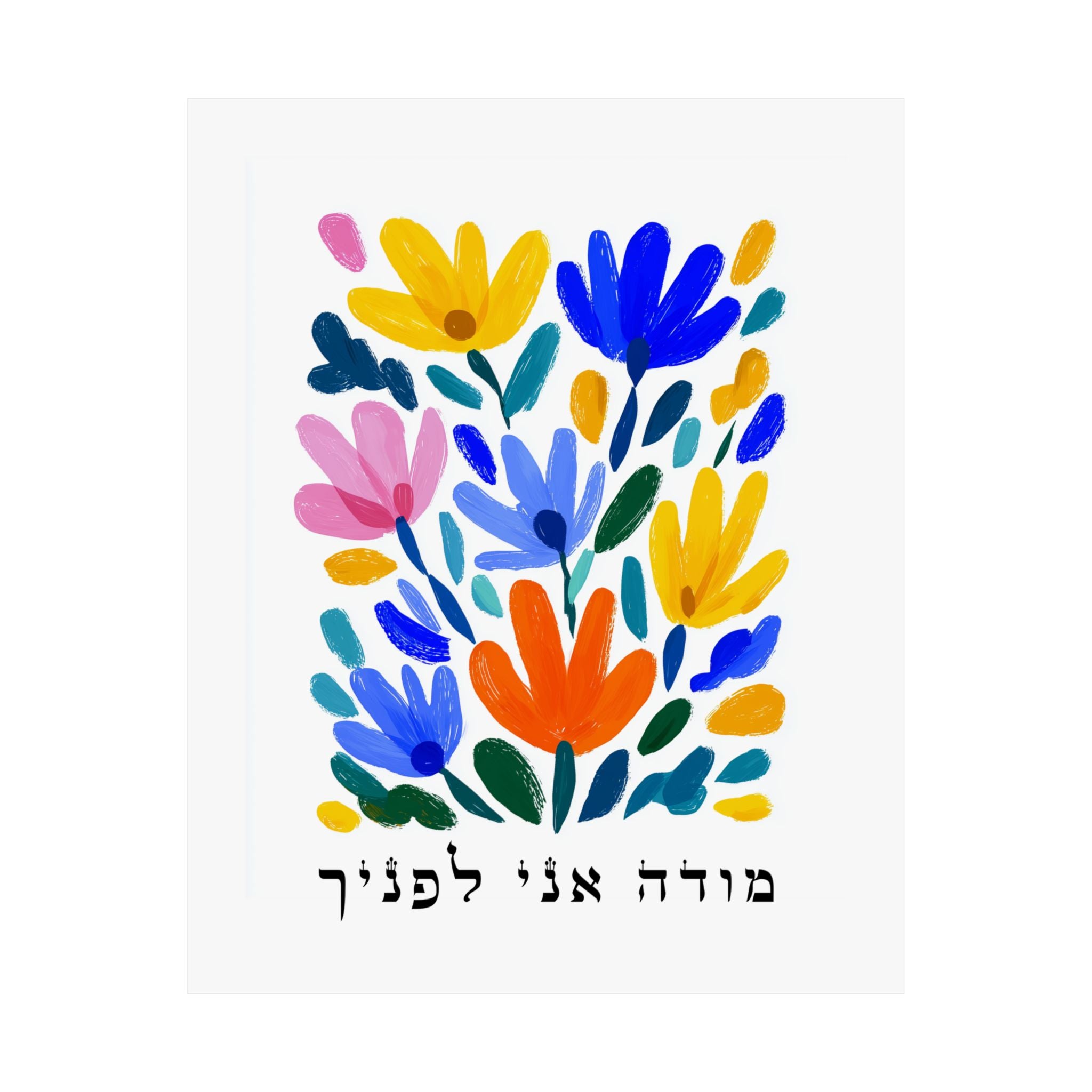 Jewish Art Modeh Ani Lefanecha Hebrew