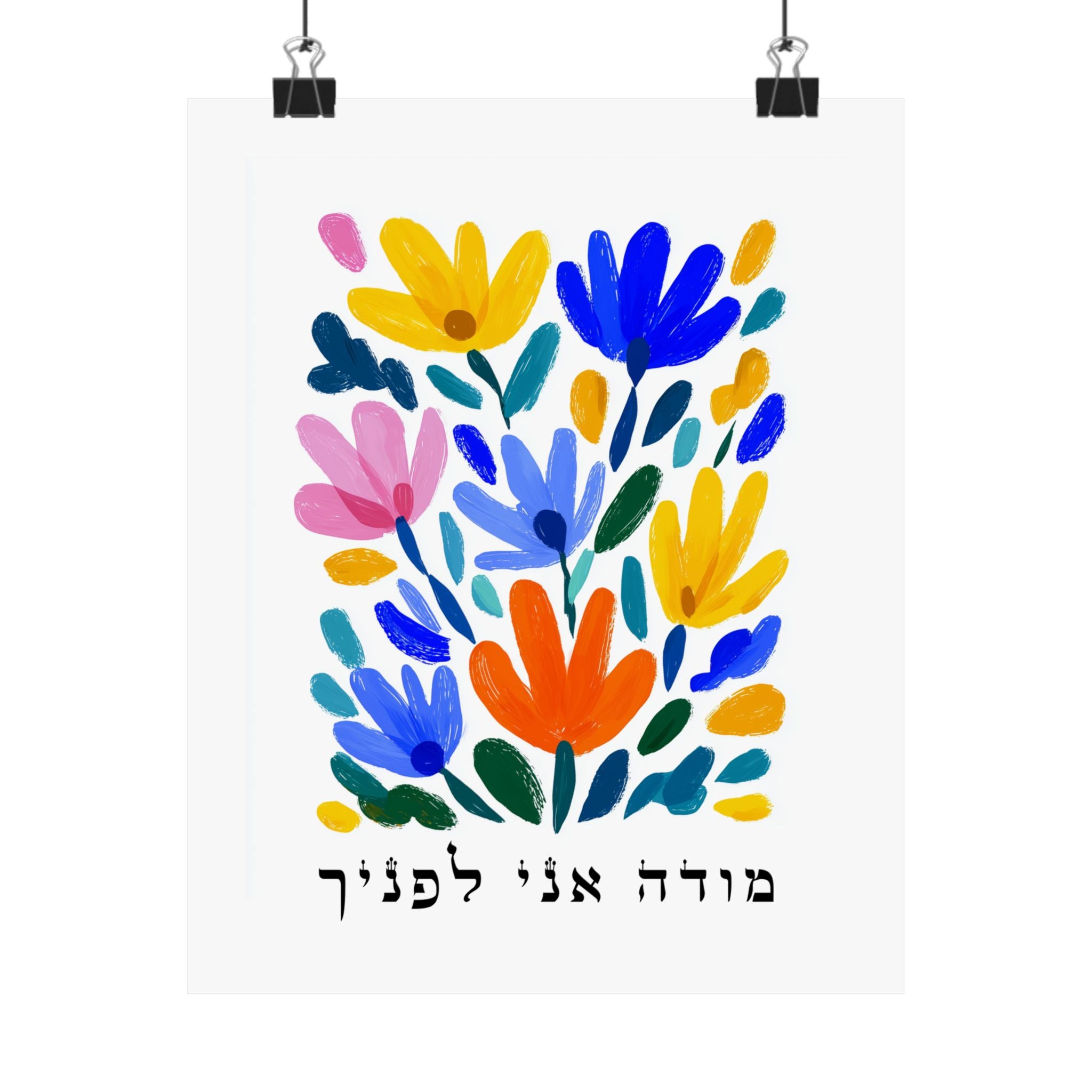 Jewish Art Modeh Ani Lefanecha Hebrew