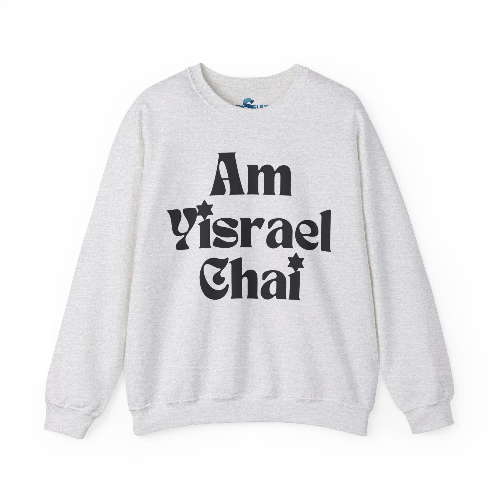 עם ישראל חי סווטשירט יוניסקס