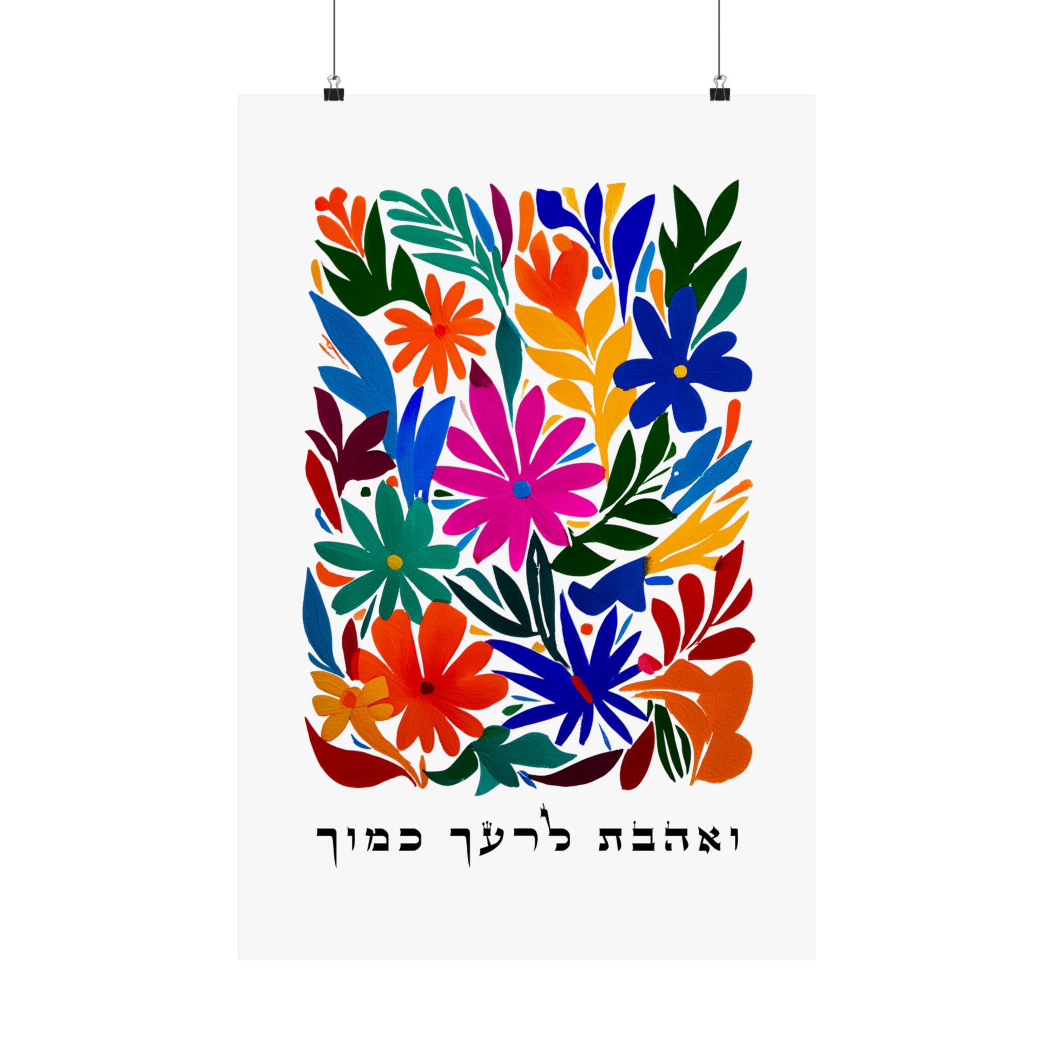 Hebrew Bible Verse Art Veahavta Lreacha Kamocha Love Your Neighbor