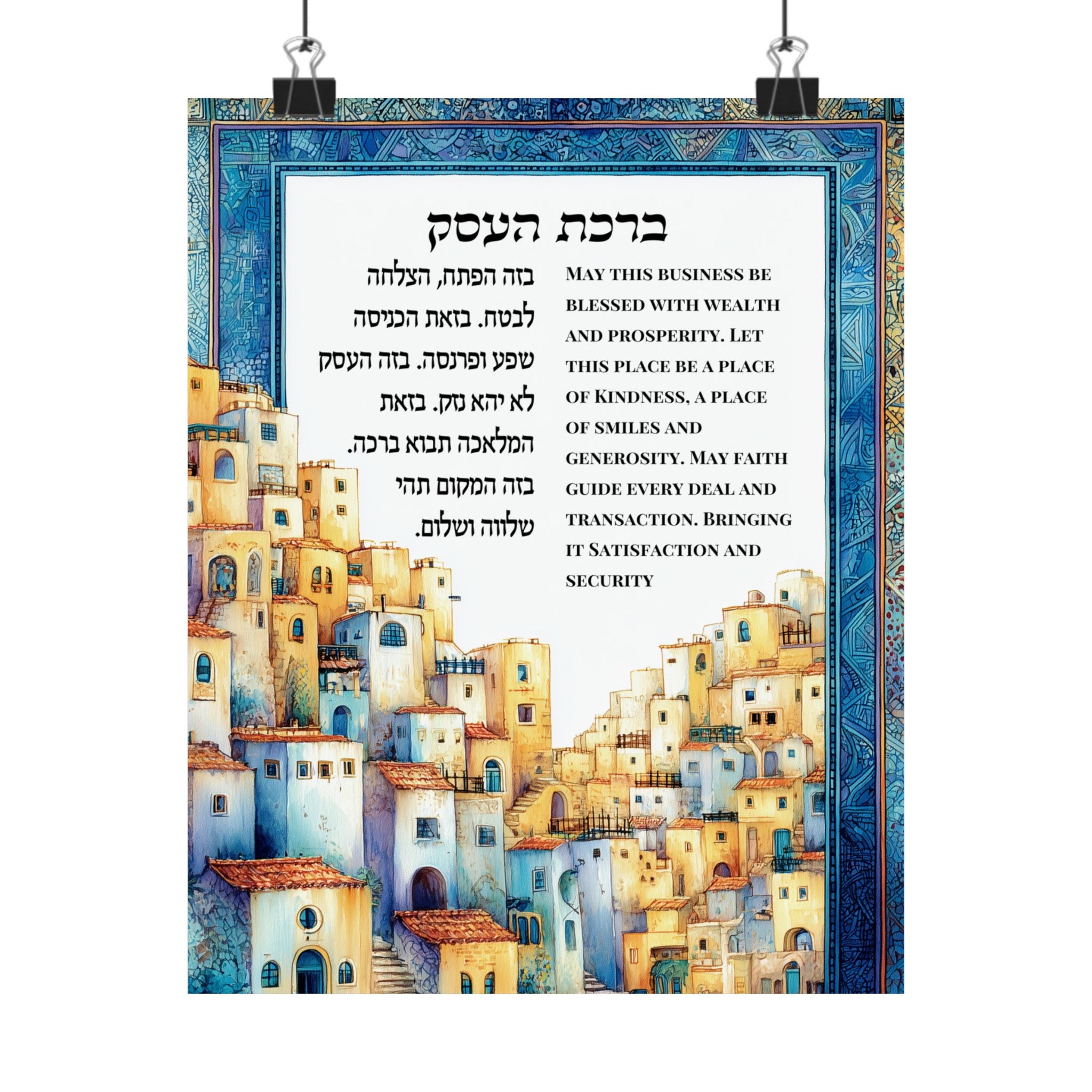 Birkat Haesek Business Blessing Poster Hebrew