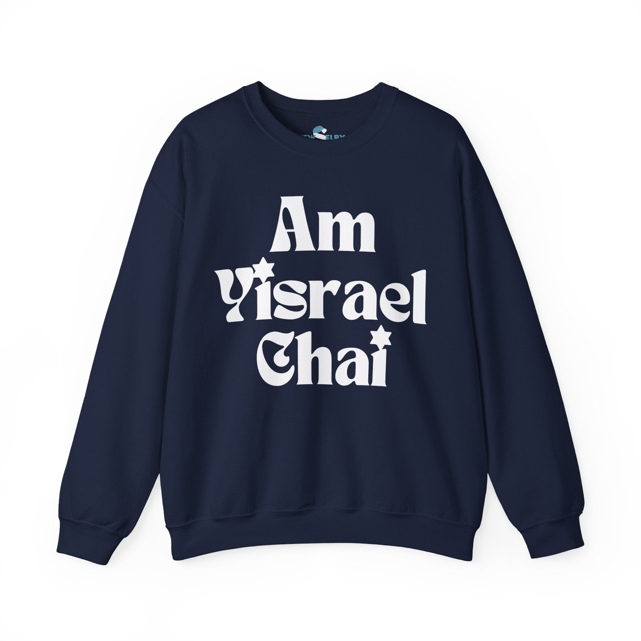 עם ישראל חי סווטשירט יוניסקס