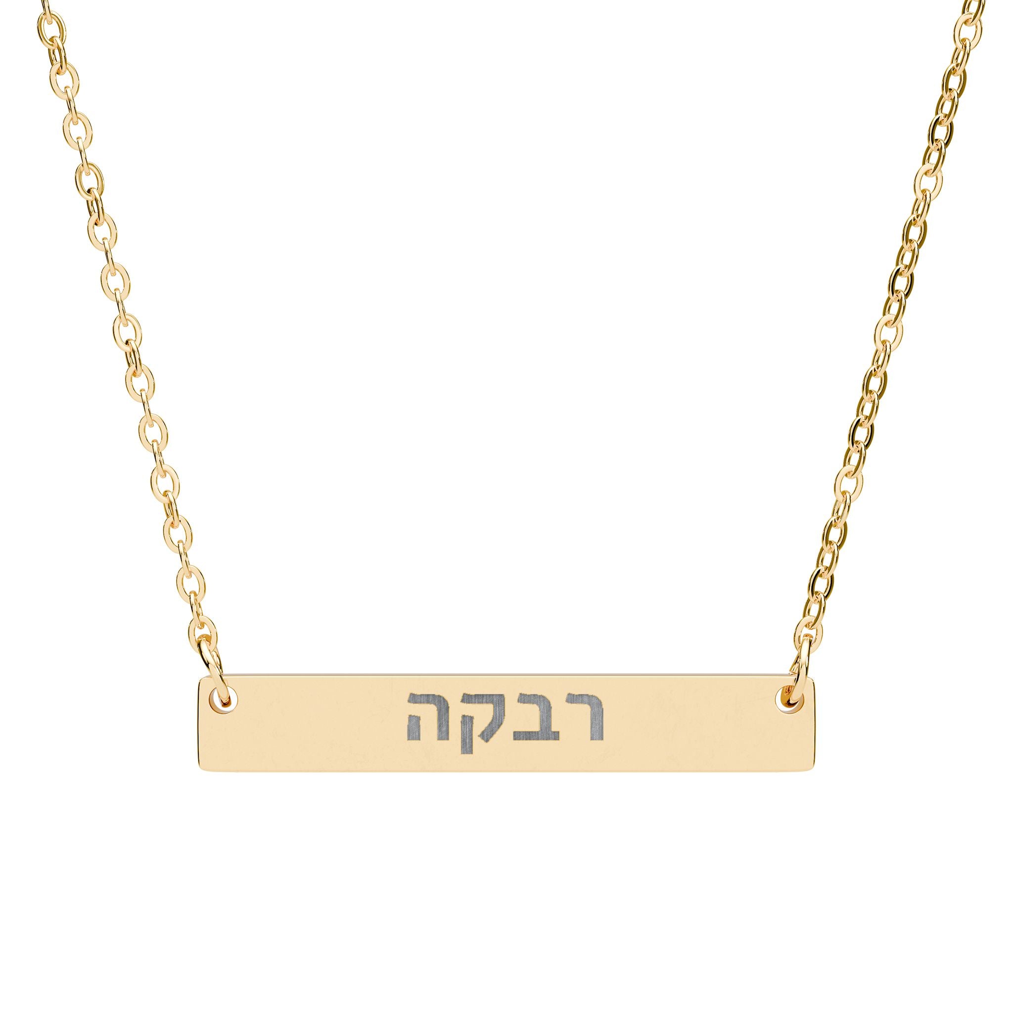 Personalized Hebrew Name Necklace Stainless Steel Engraved Bar Judaica Jewelry Custom Jewish Gift for Her Hanukkah Gift
