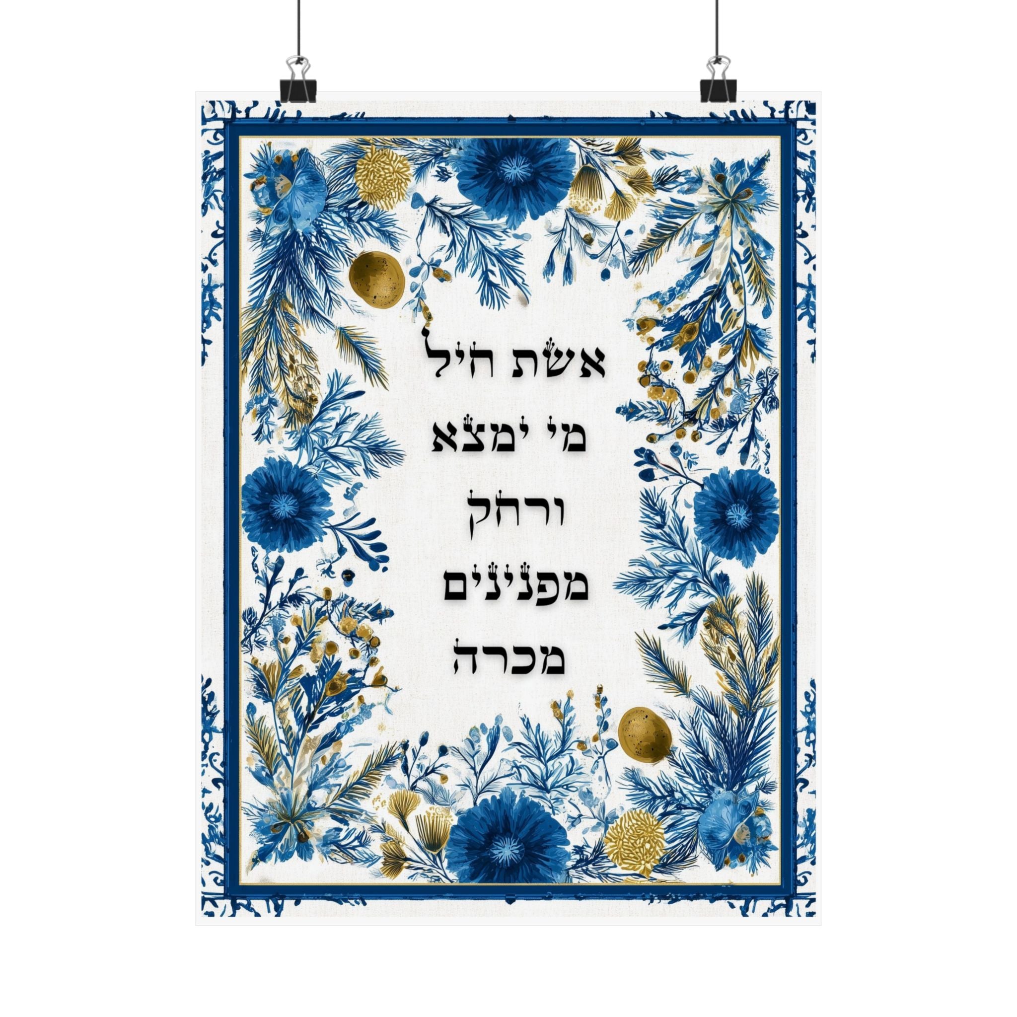 Eshet Chayil Wall Art Hebrew Woman of Valor Poster