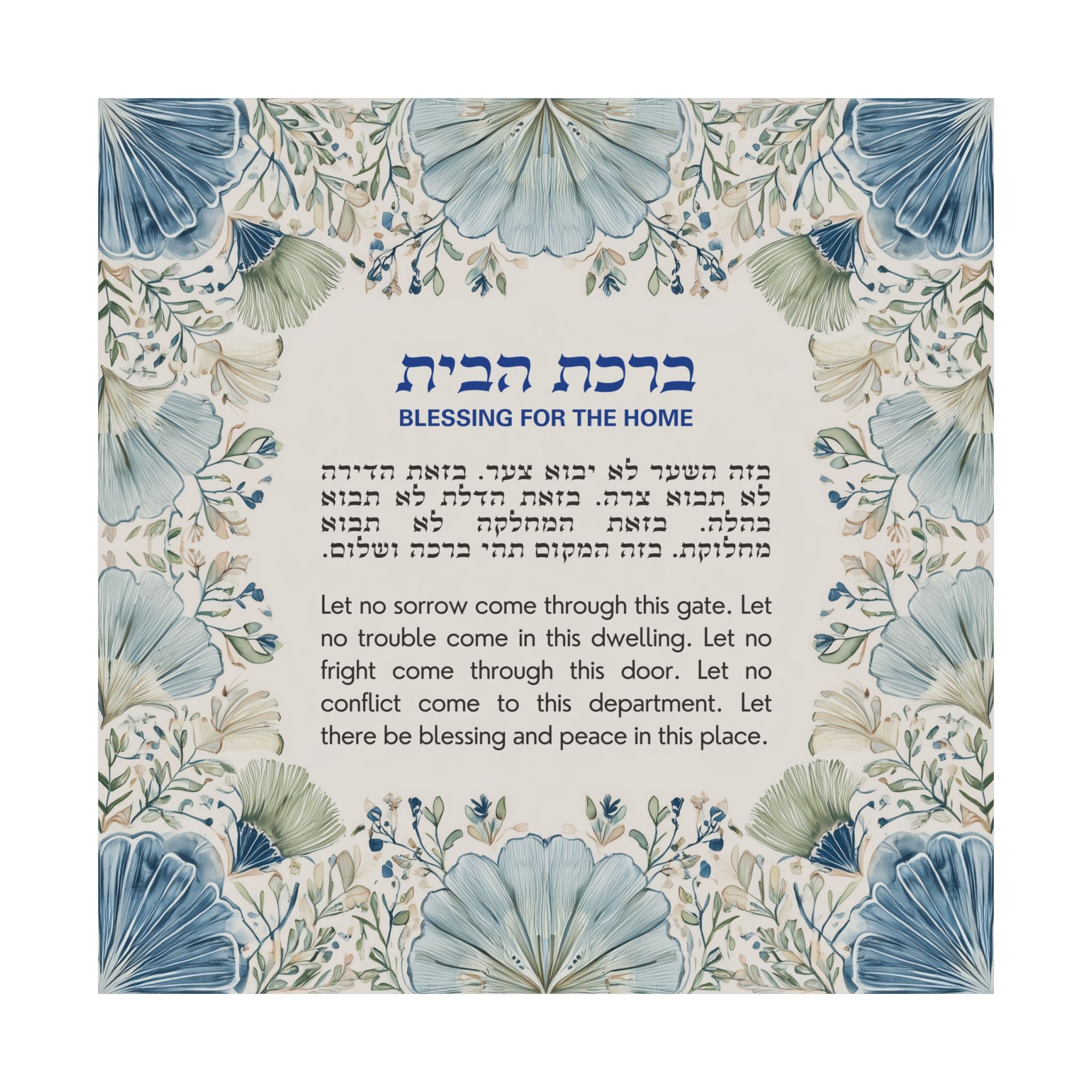 Birkat Habayit Wildflower Poster Jewish Art Botanical