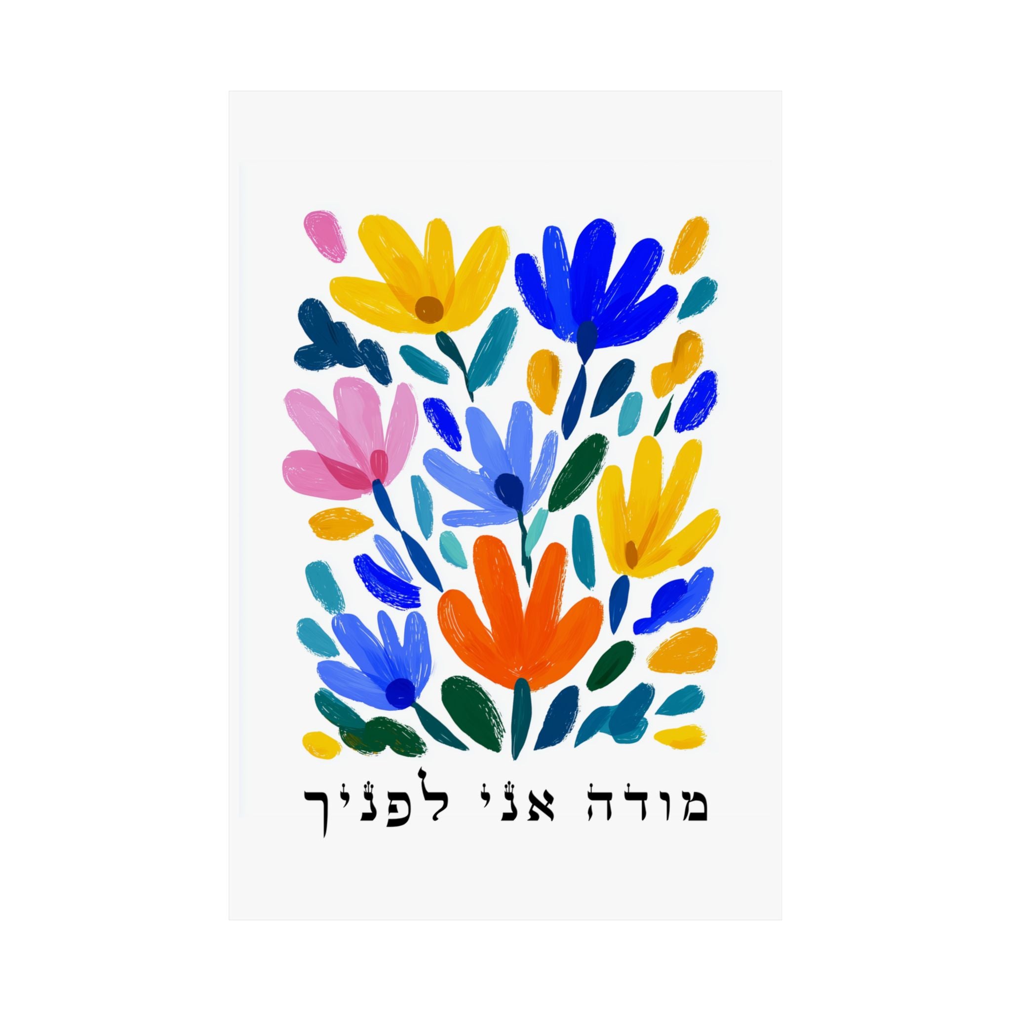 Jewish Art Modeh Ani Lefanecha Hebrew